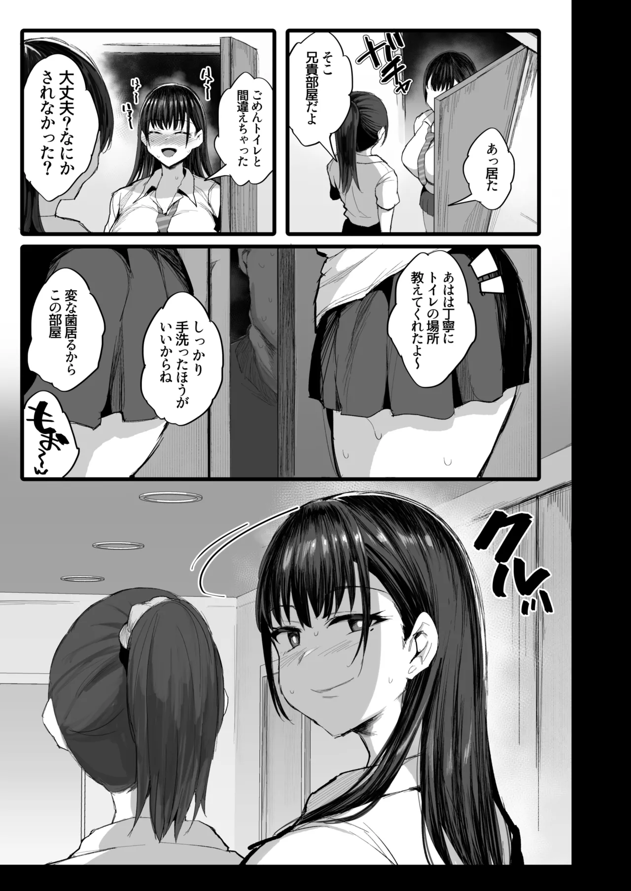 妹の同級生が推しのKカップ配信者で竿役に選ばれてしまった僕 - page22