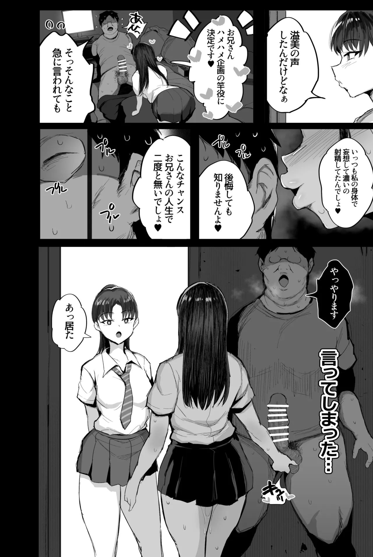 妹の同級生が推しのKカップ配信者で竿役に選ばれてしまった僕 - page25