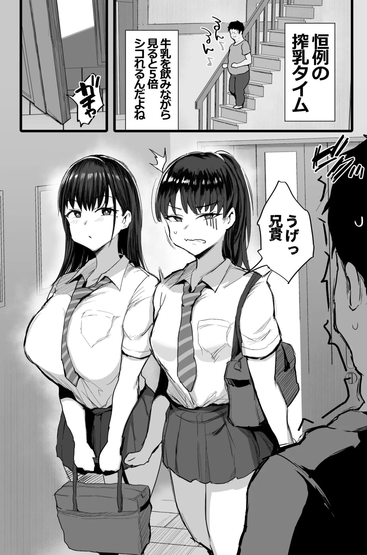 妹の同級生が推しのKカップ配信者で竿役に選ばれてしまった僕 - page5