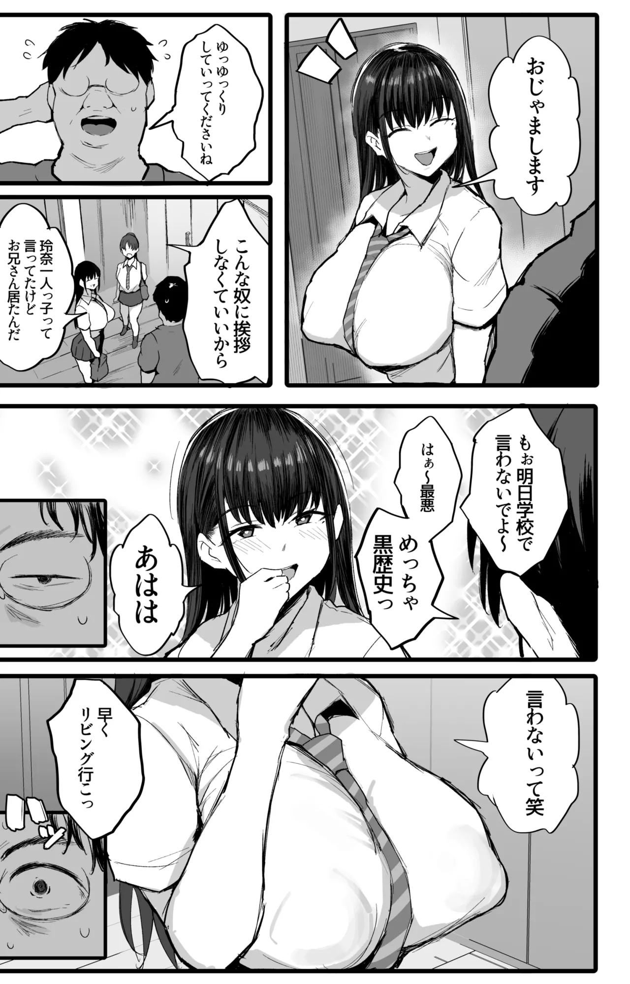 妹の同級生が推しのKカップ配信者で竿役に選ばれてしまった僕 - page6