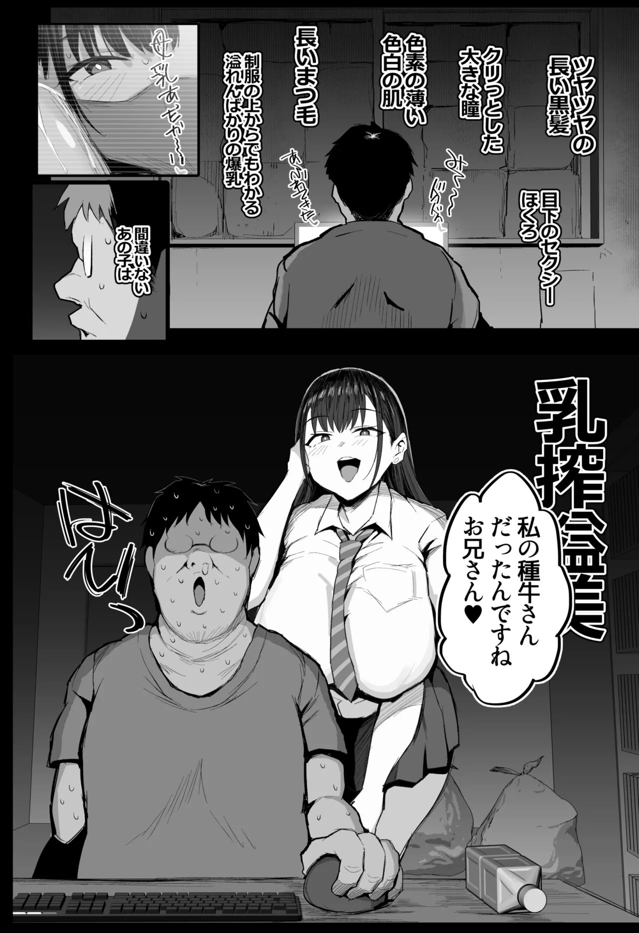 妹の同級生が推しのKカップ配信者で竿役に選ばれてしまった僕 - page7