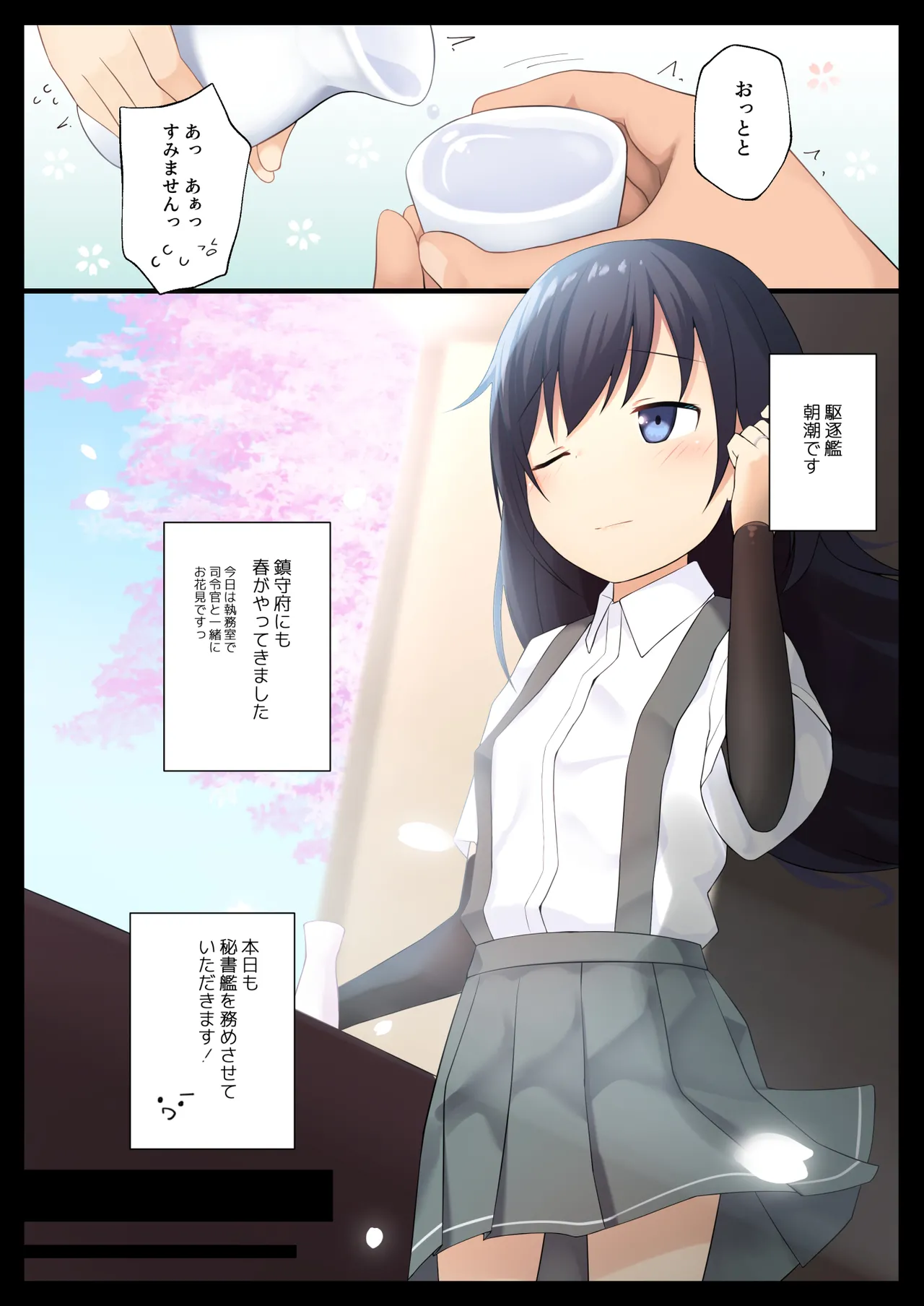 朝潮ちゃんと甘～くHに過ごす方法 - page3