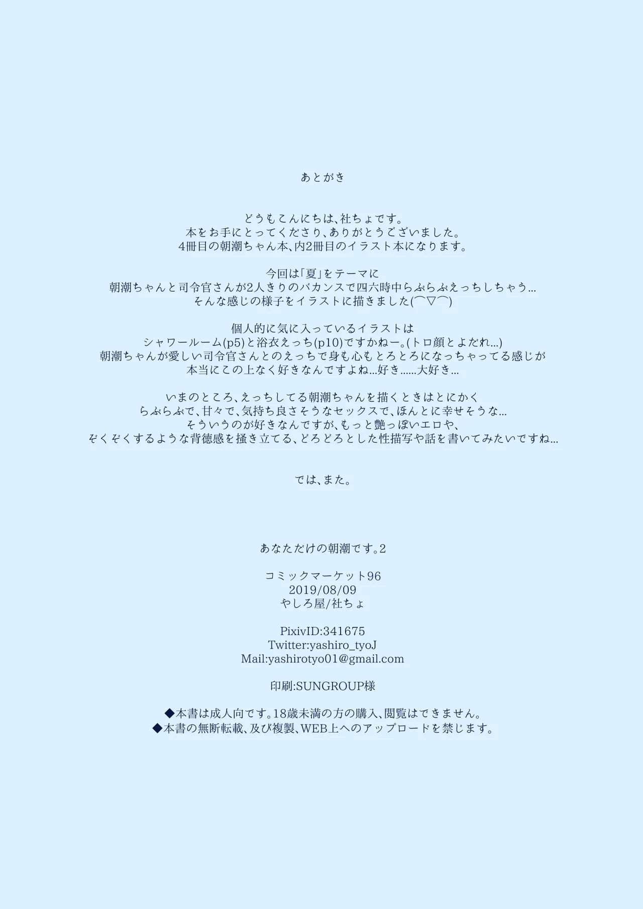 あなただけの朝潮です。2 - page14