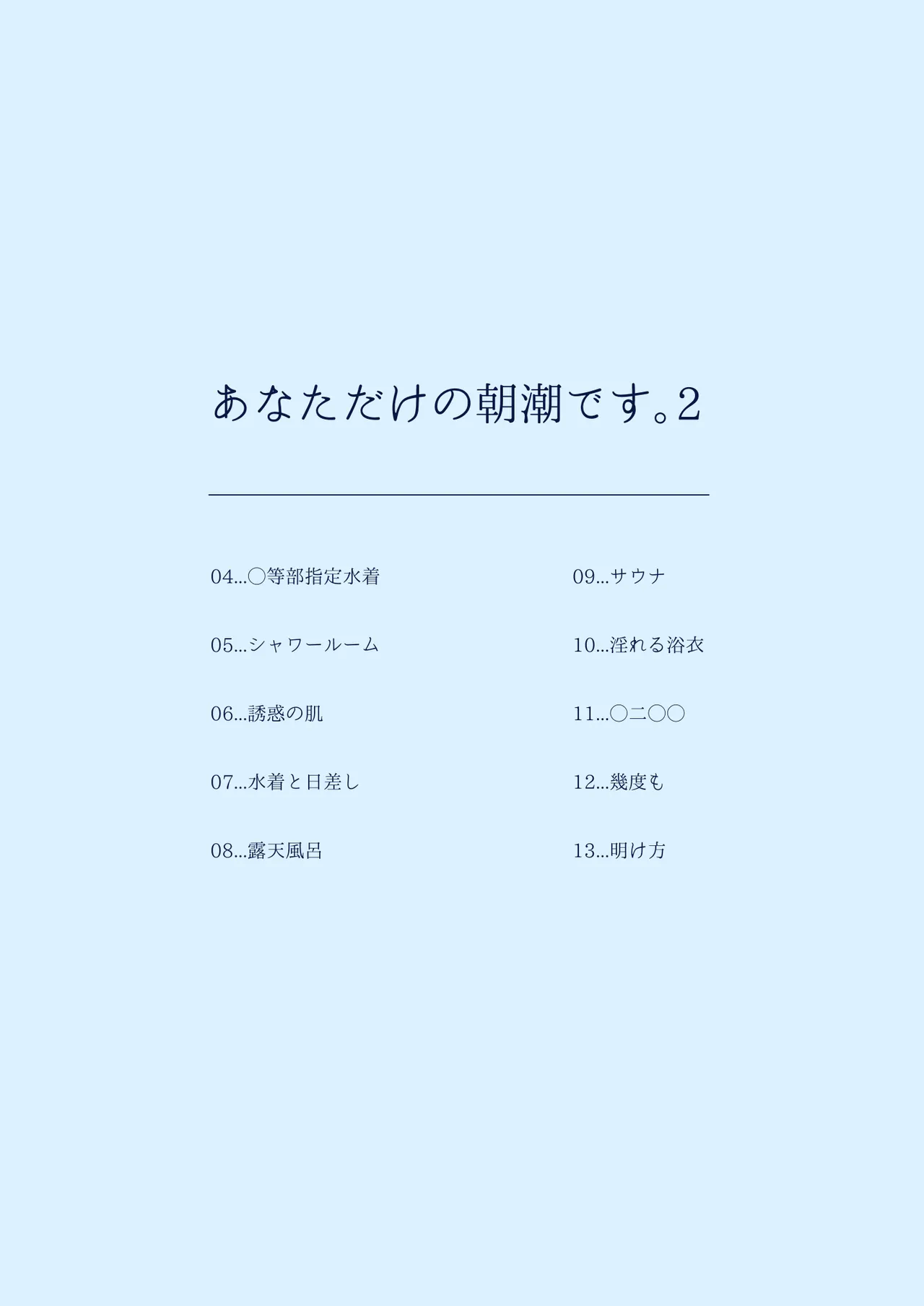 あなただけの朝潮です。2 - page3