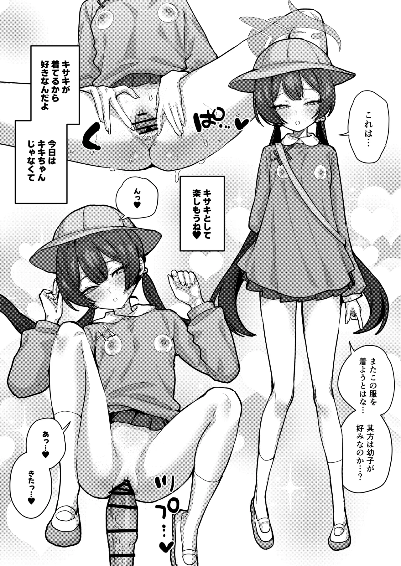 キ〇キとラブラブコスプレえっち - page16