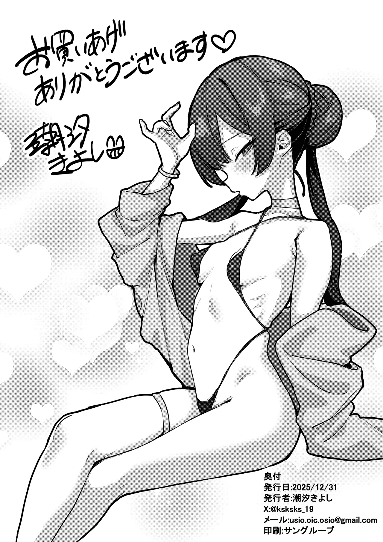 キ〇キとラブラブコスプレえっち - page20