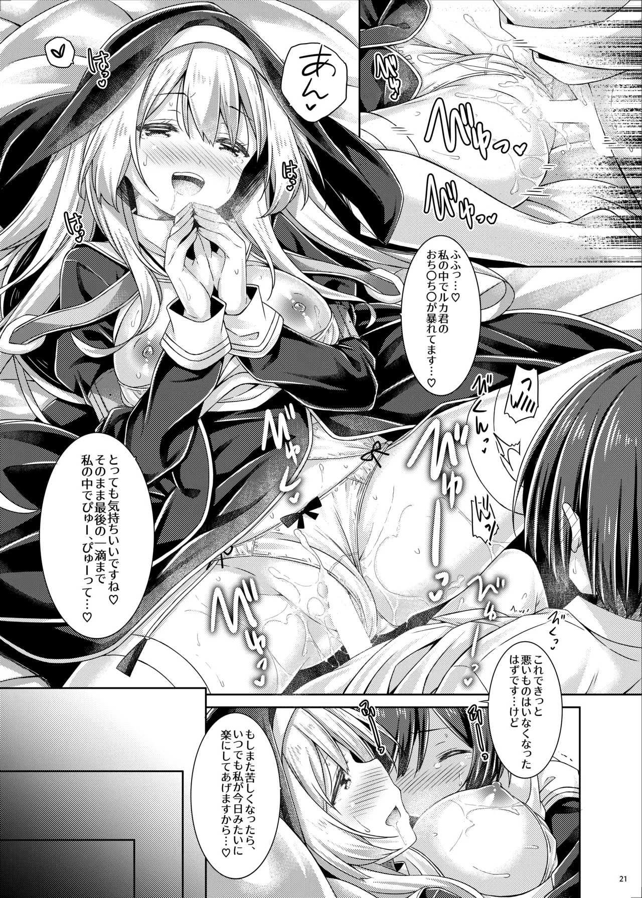 シスターさんはガチ恋少年の想いに応えたい。 - page20