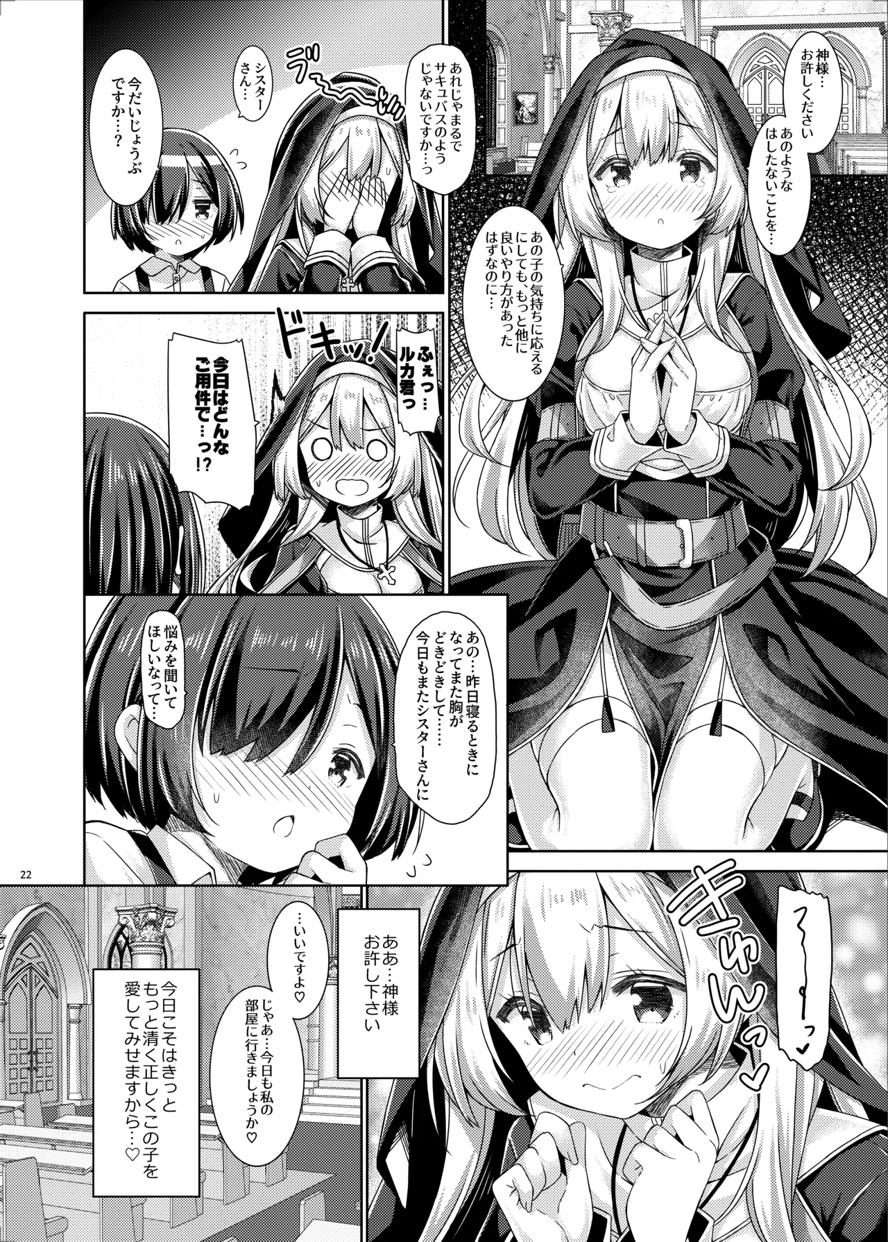 シスターさんはガチ恋少年の想いに応えたい。 - page21
