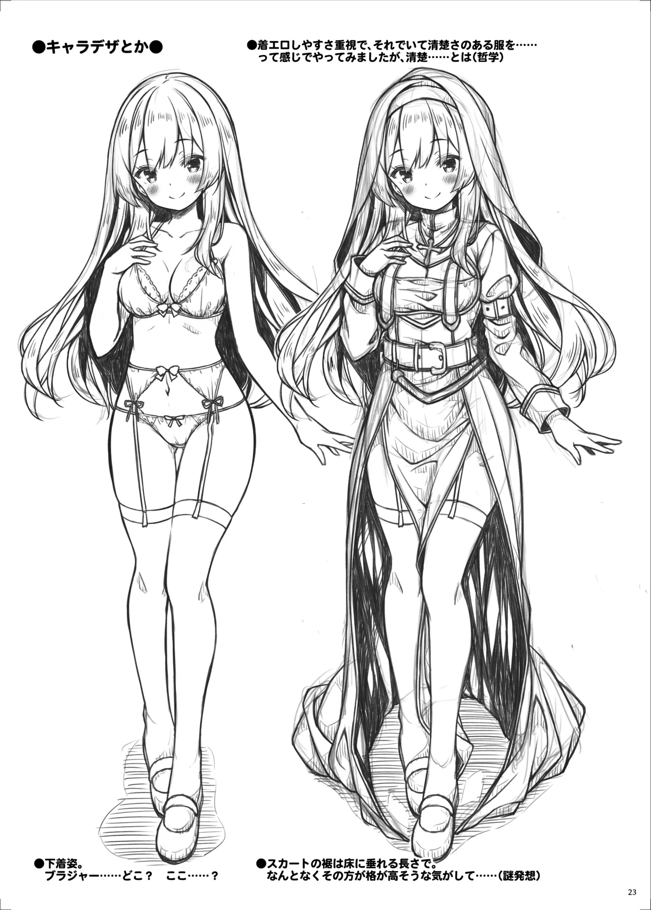 シスターさんはガチ恋少年の想いに応えたい。 - page22