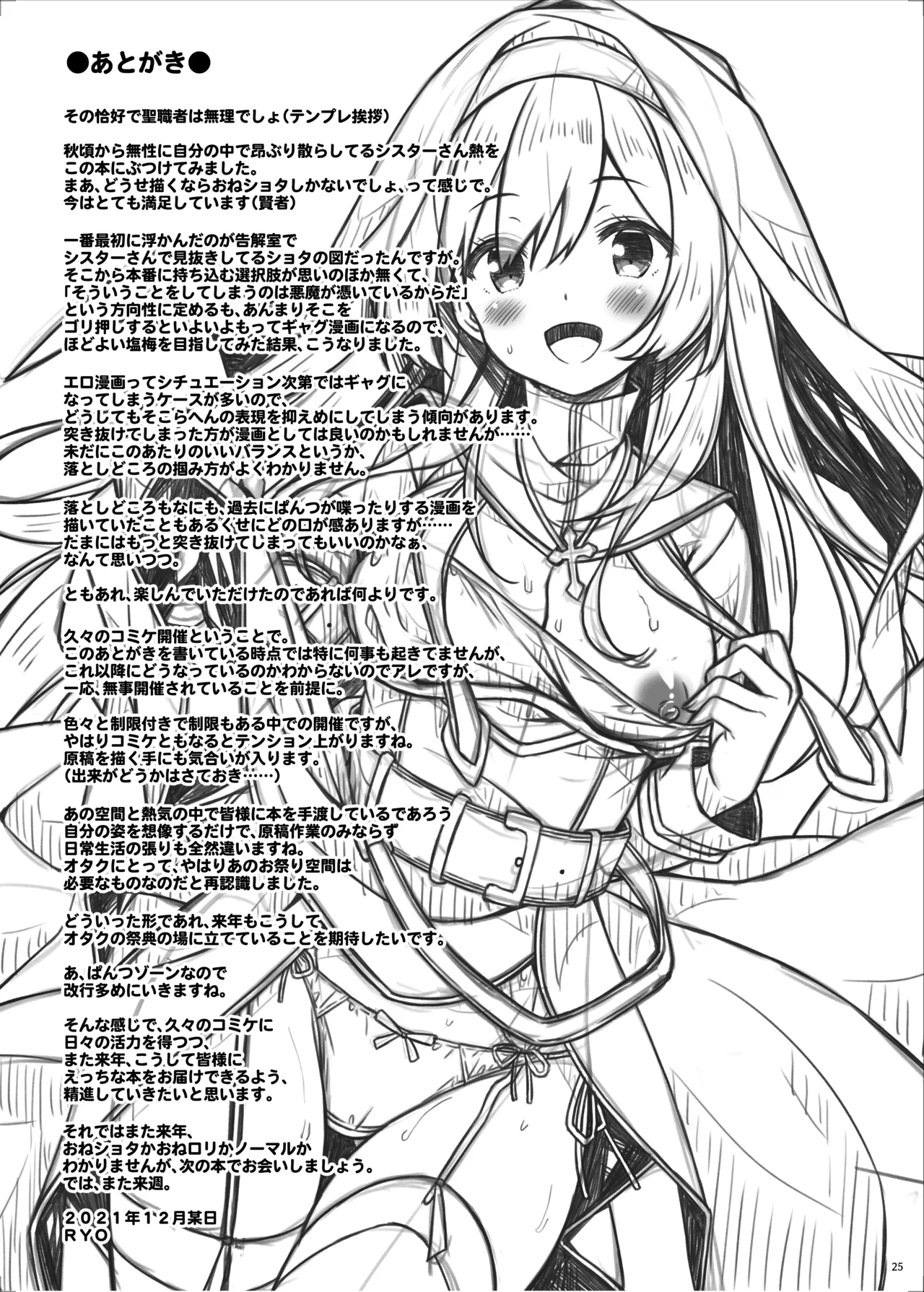 シスターさんはガチ恋少年の想いに応えたい。 - page24