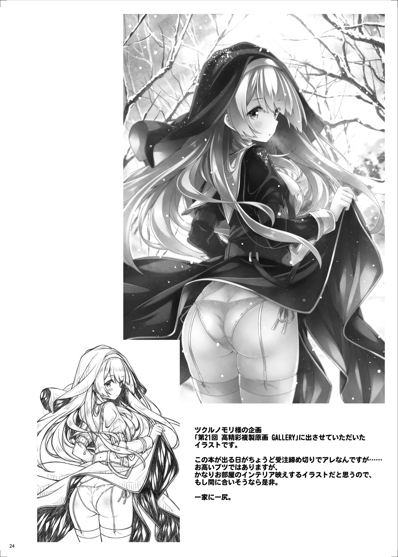 聖女さまは恋するシスターさんに恋してる？ - page23