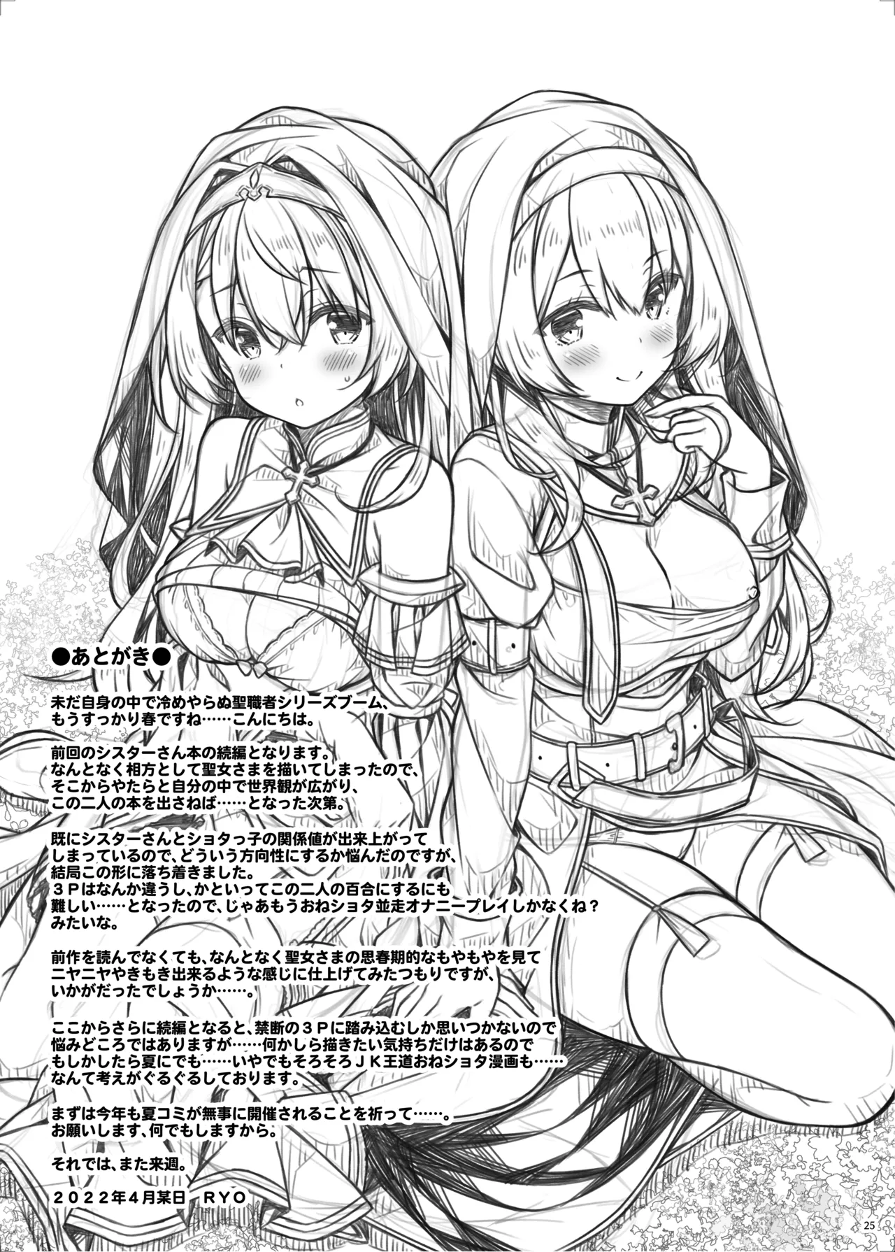 聖女さまは恋するシスターさんに恋してる？ - page24