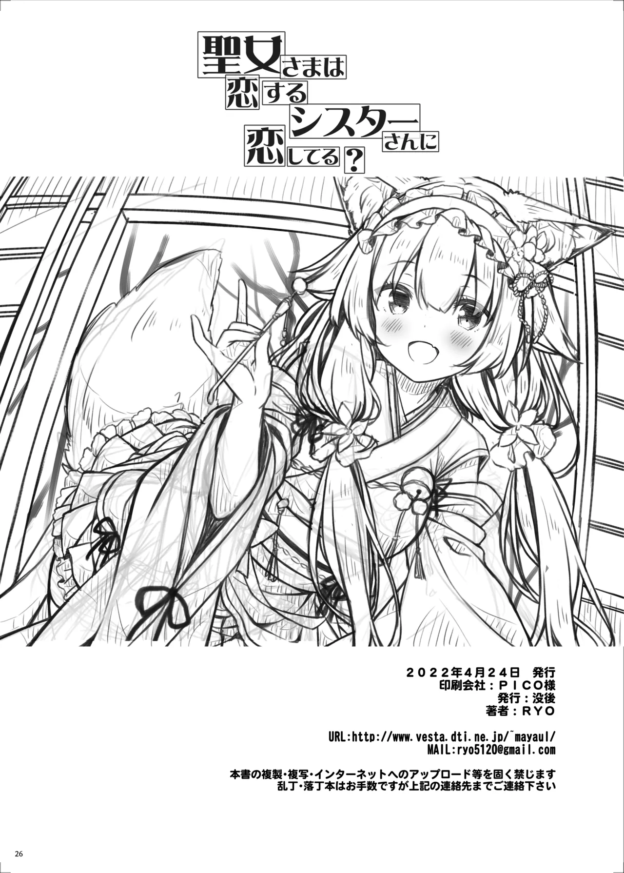 聖女さまは恋するシスターさんに恋してる？ - page25