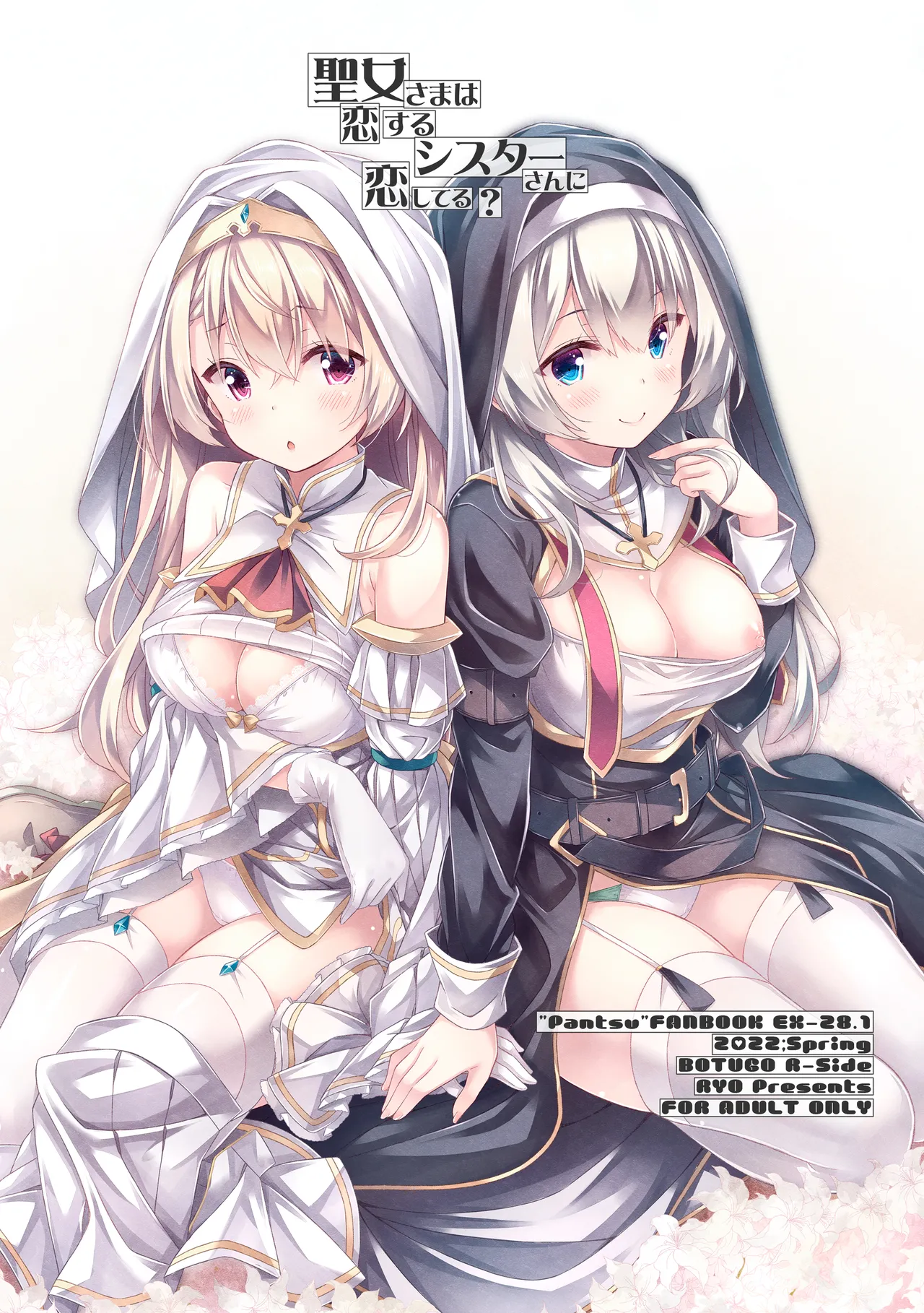 聖女さまは恋するシスターさんに恋してる？ - page26