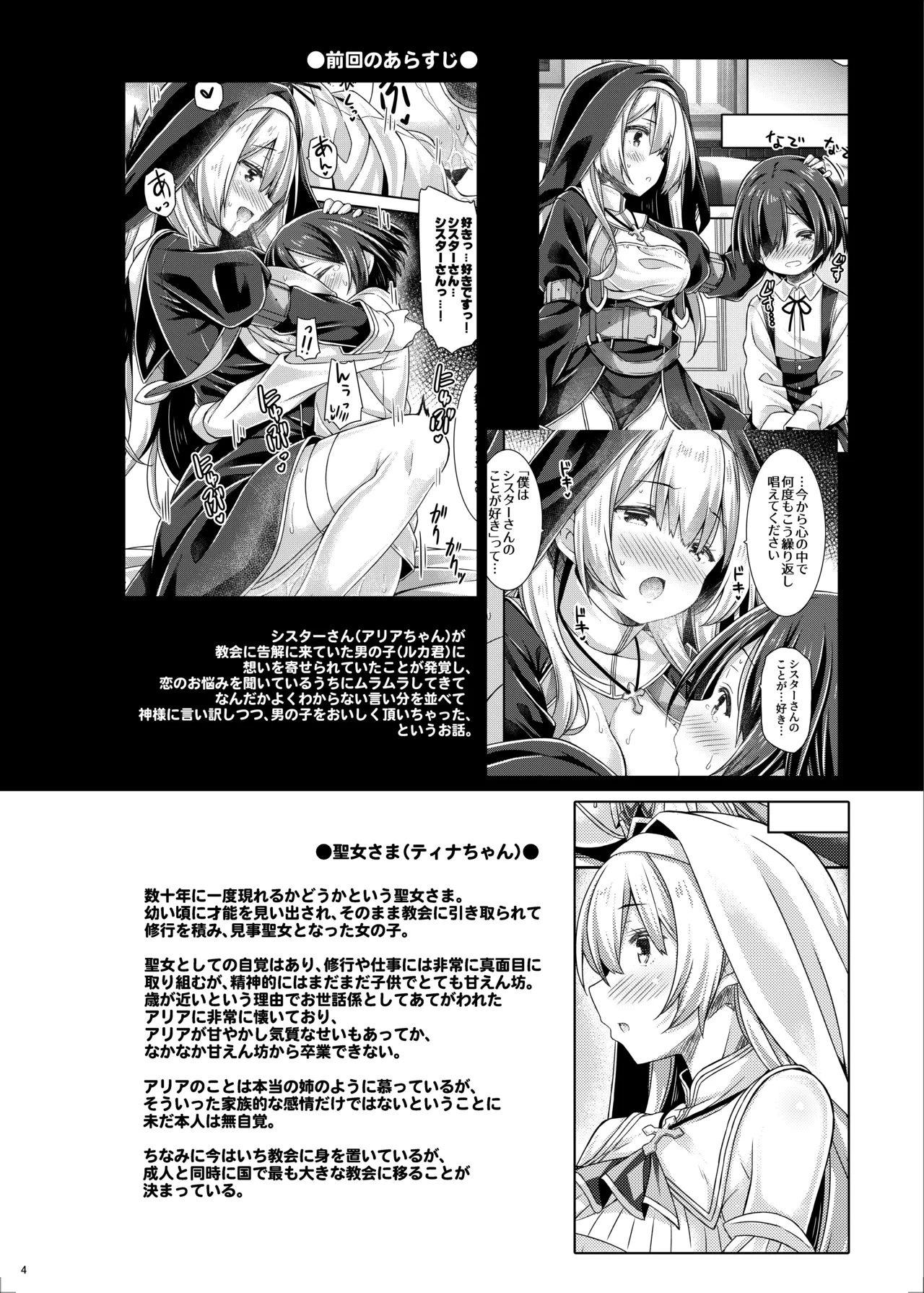 聖女さまは恋するシスターさんに恋してる？ - page3