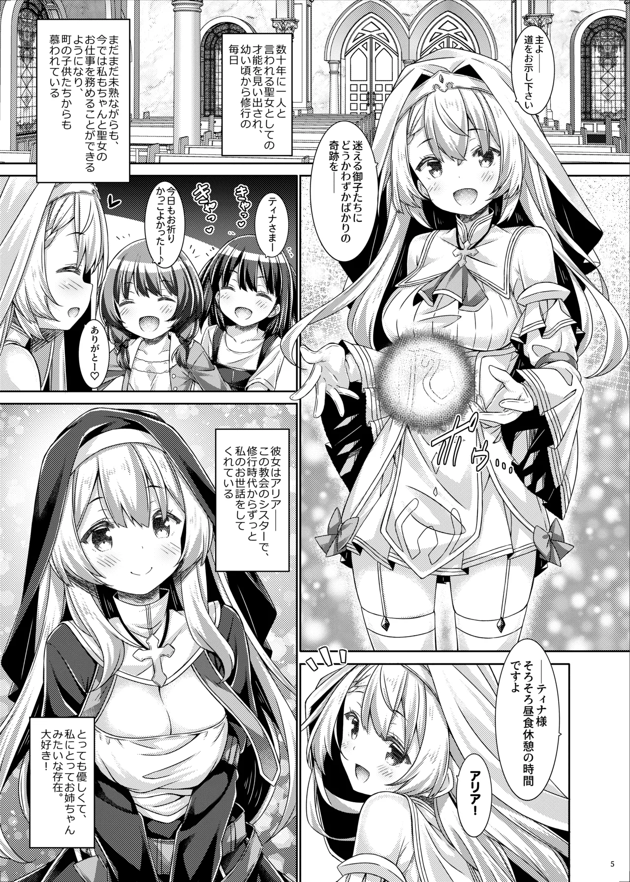 聖女さまは恋するシスターさんに恋してる？ - page4