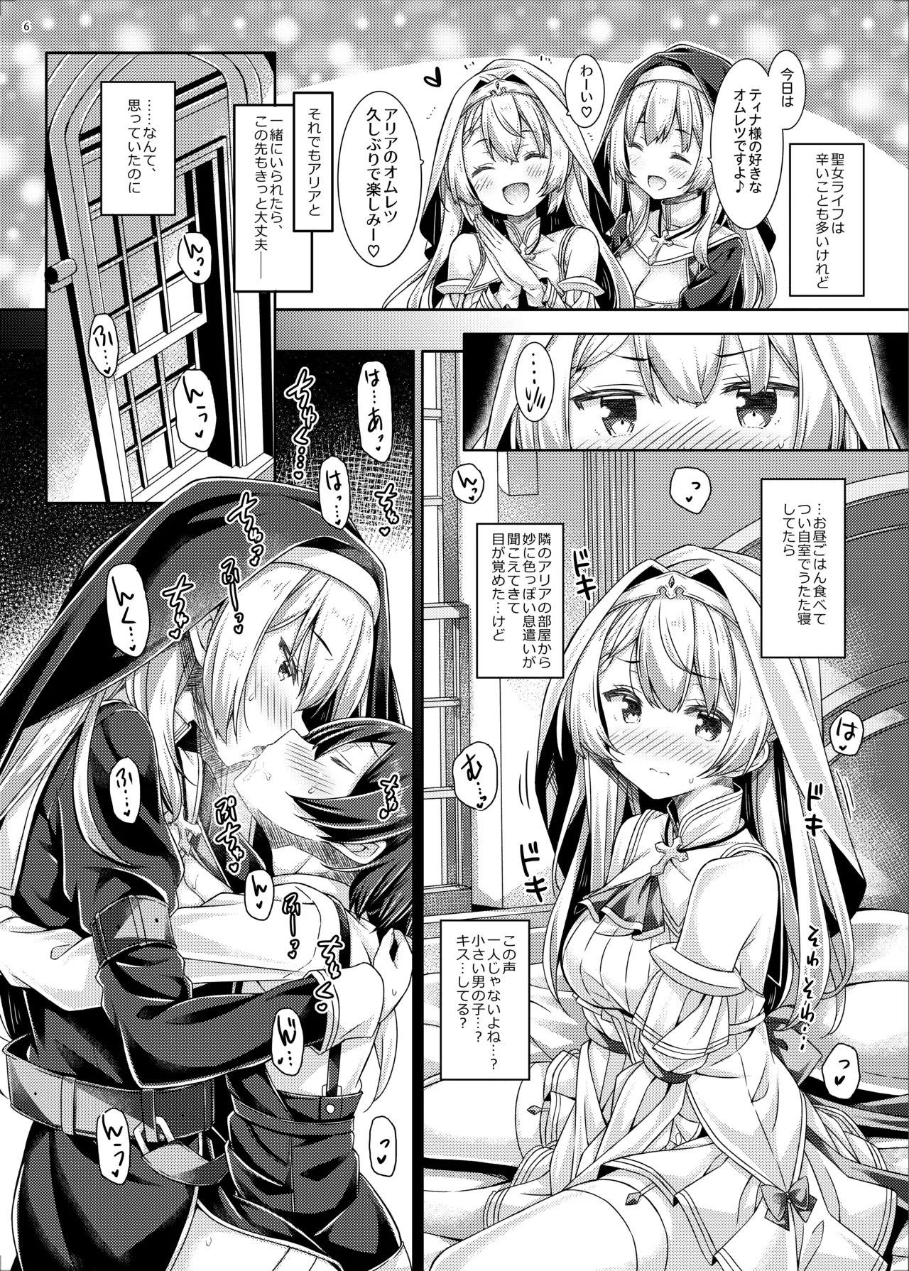 聖女さまは恋するシスターさんに恋してる？ - page5