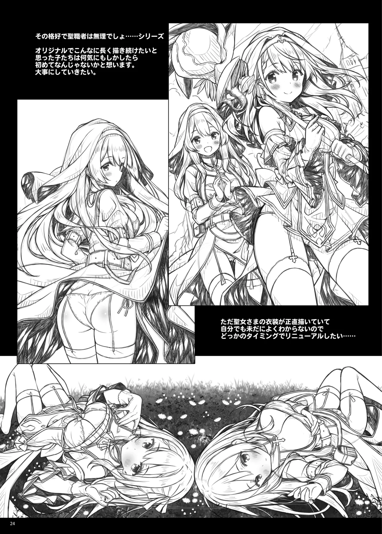 シスターさんはガチ恋少年を躾けたい。 - page23