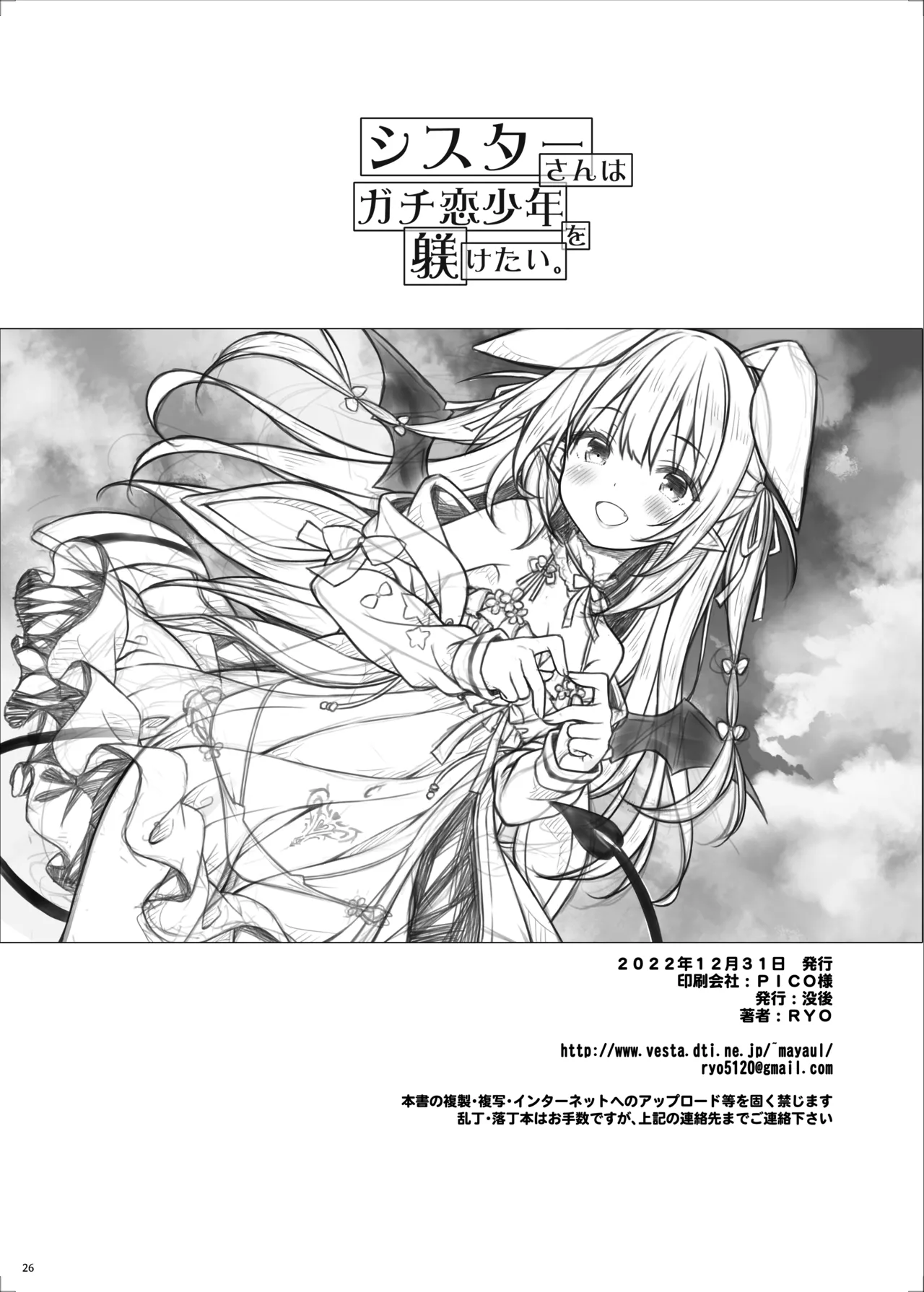 シスターさんはガチ恋少年を躾けたい。 - page25