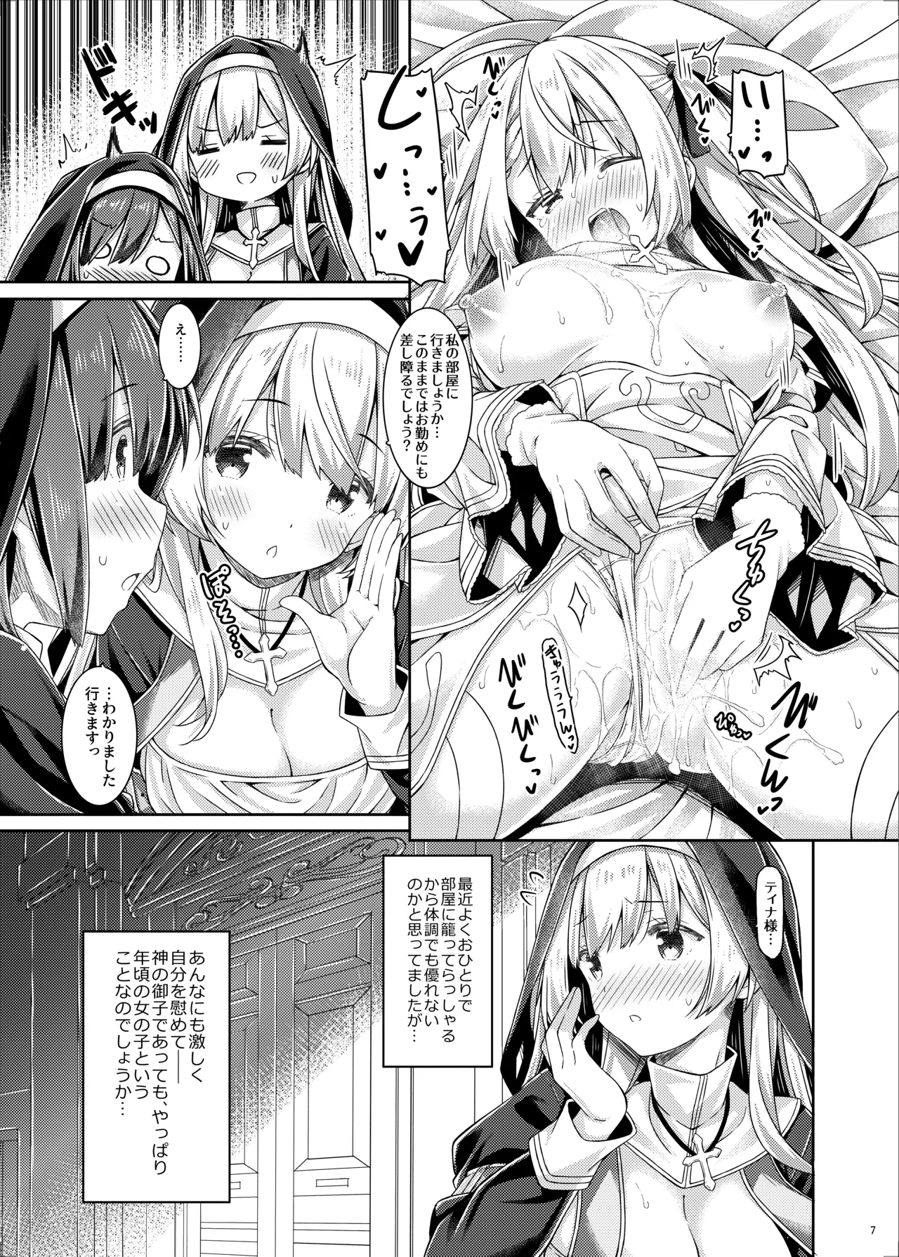 シスターさんはガチ恋少年を躾けたい。 - page6