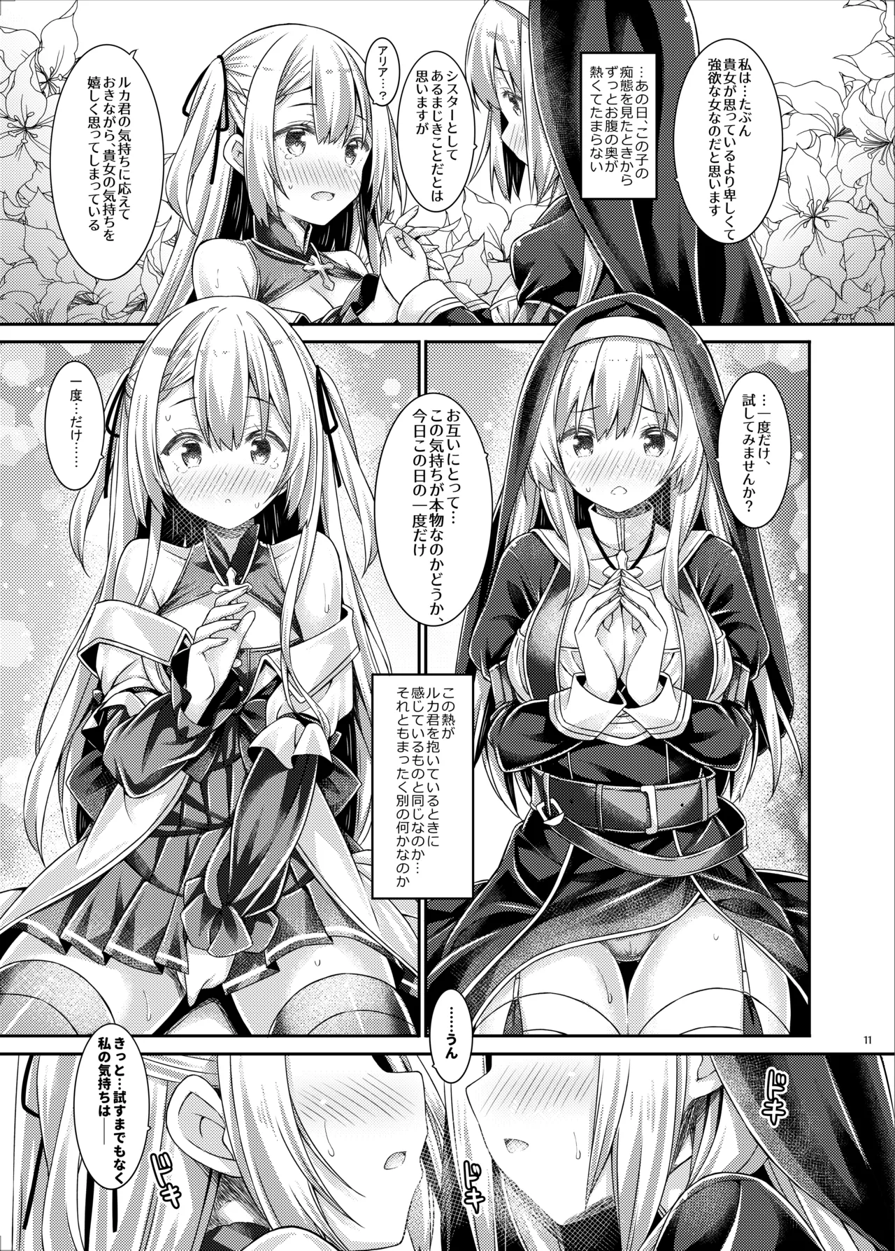 シスターさんと聖女さま - page10
