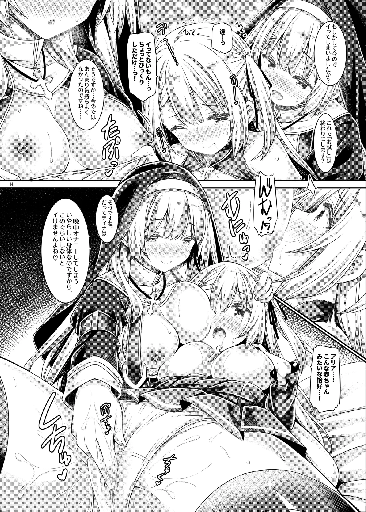 シスターさんと聖女さま - page13