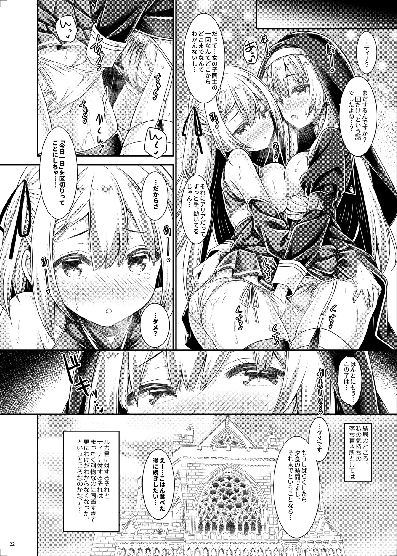 シスターさんと聖女さま - page21