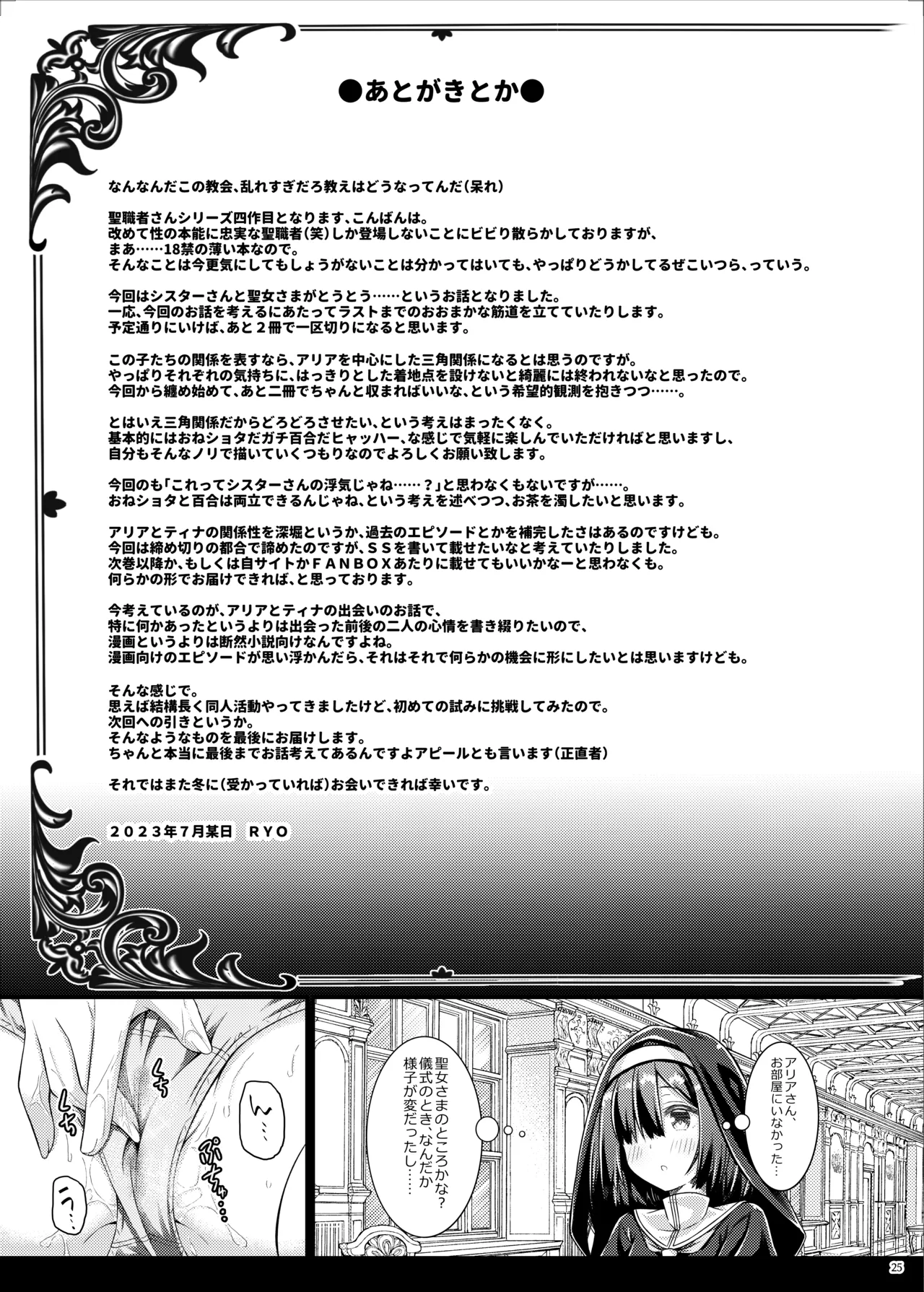シスターさんと聖女さま - page24