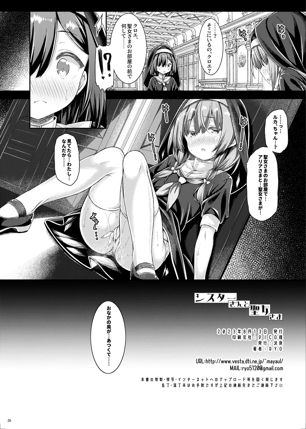 シスターさんと聖女さま - page25