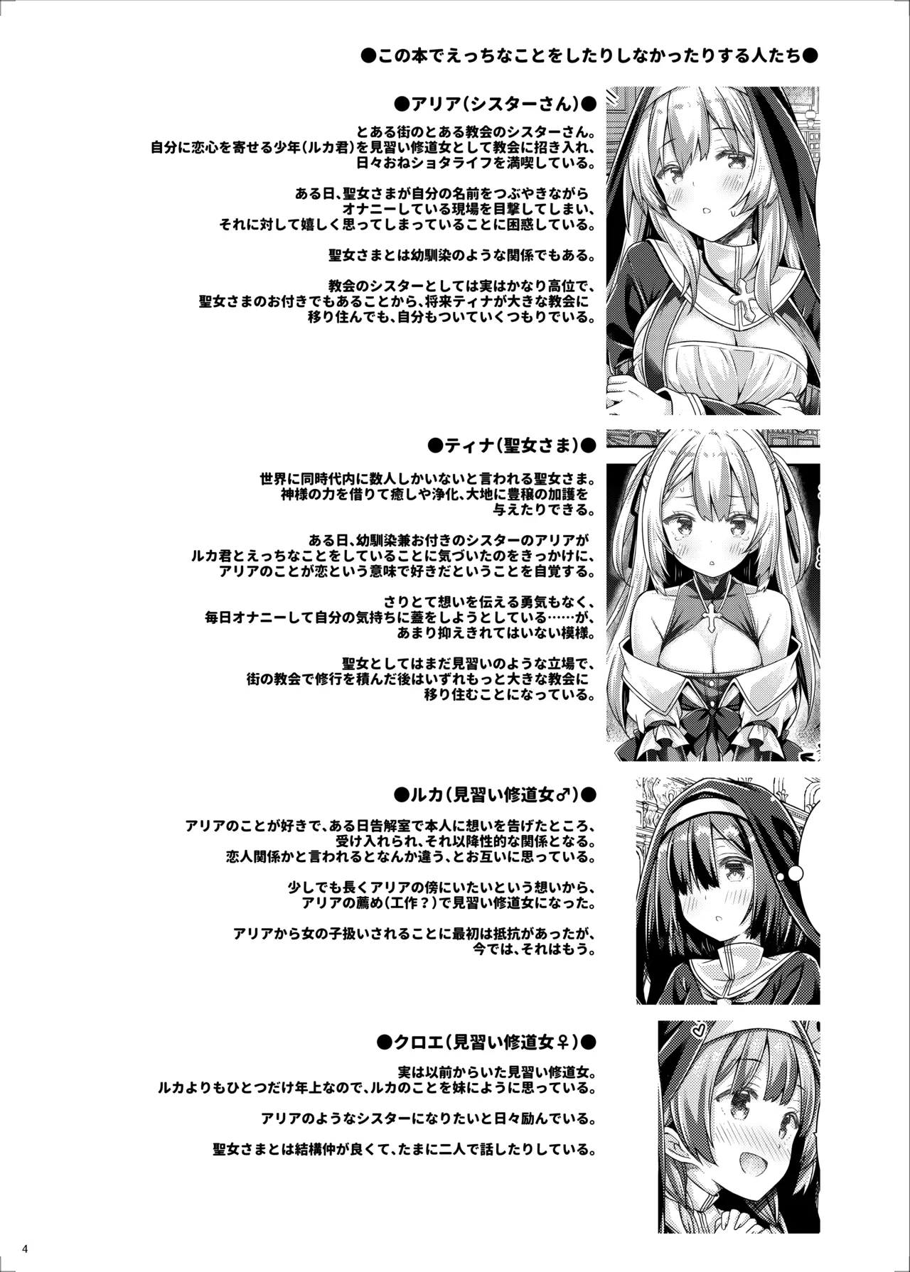 シスターさんと聖女さま - page3