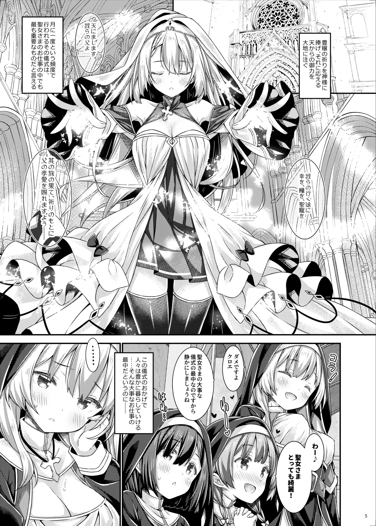 シスターさんと聖女さま - page4