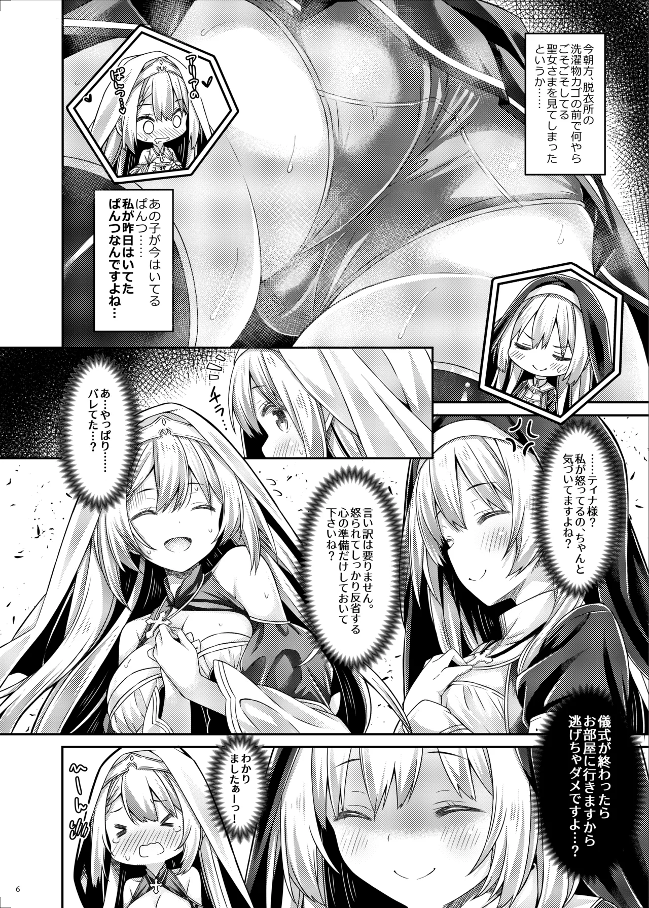 シスターさんと聖女さま - page5