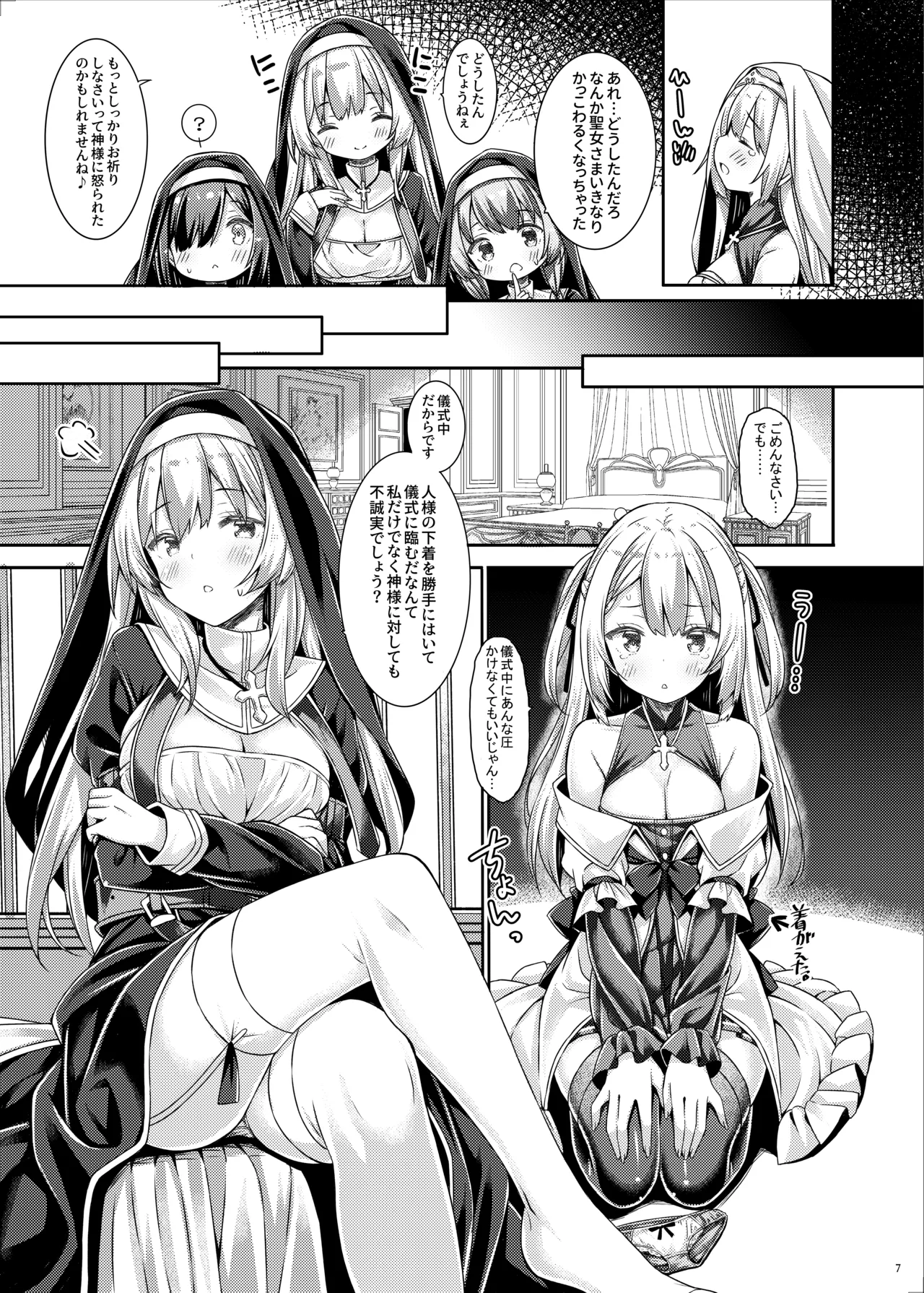シスターさんと聖女さま - page6