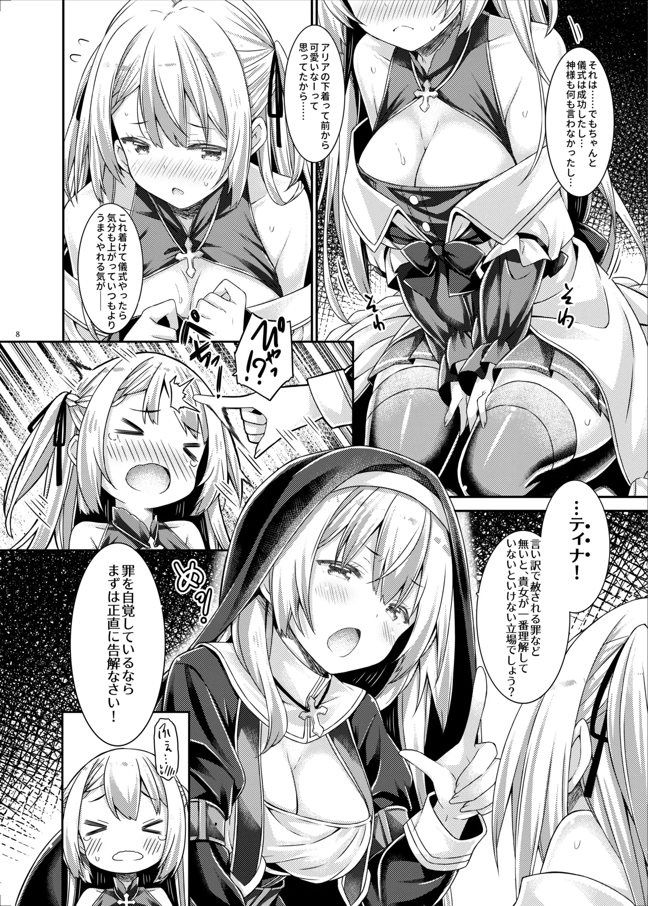 シスターさんと聖女さま - page7