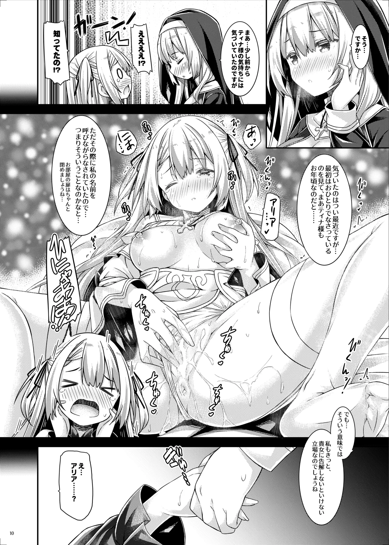 シスターさんと聖女さま - page9