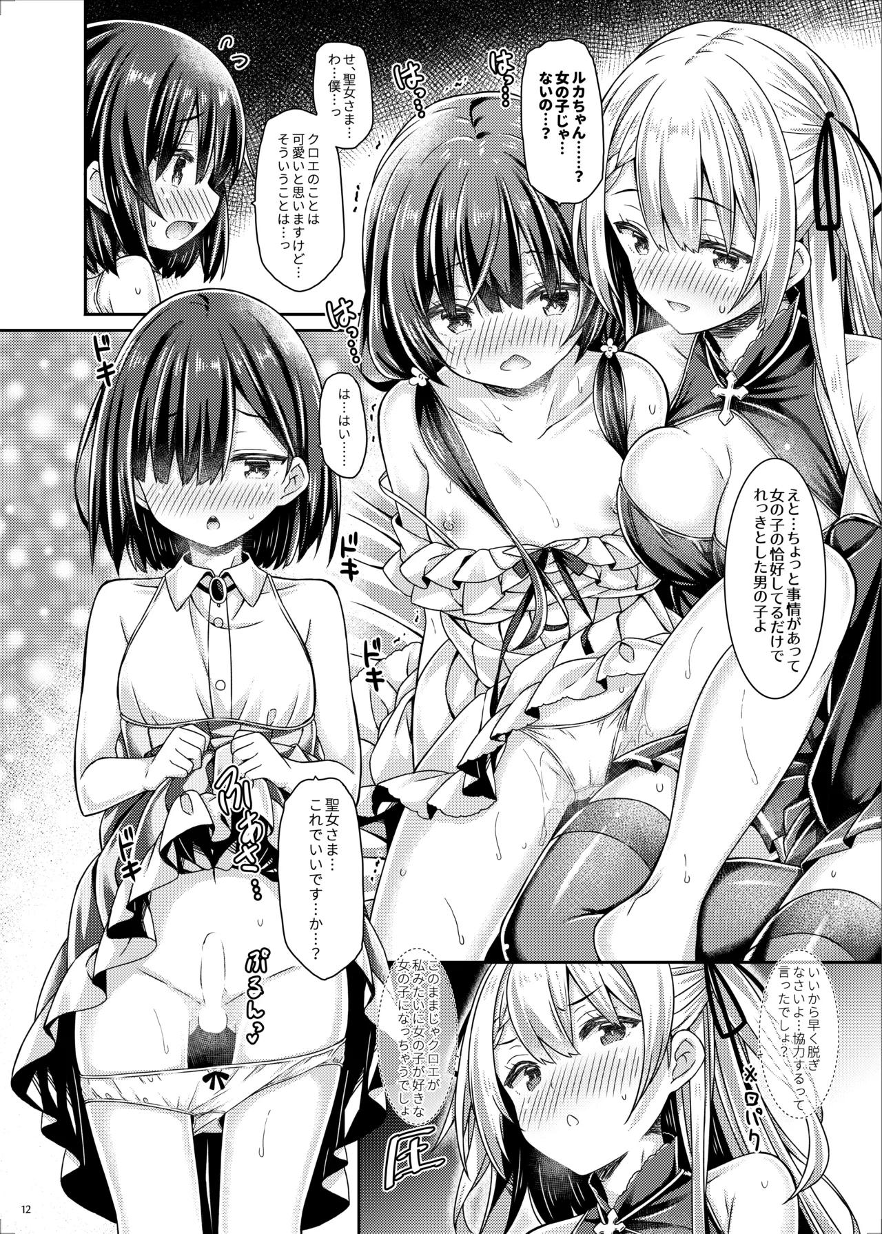 聖女さまは見習いシスターちゃんを導きたい。 - page11