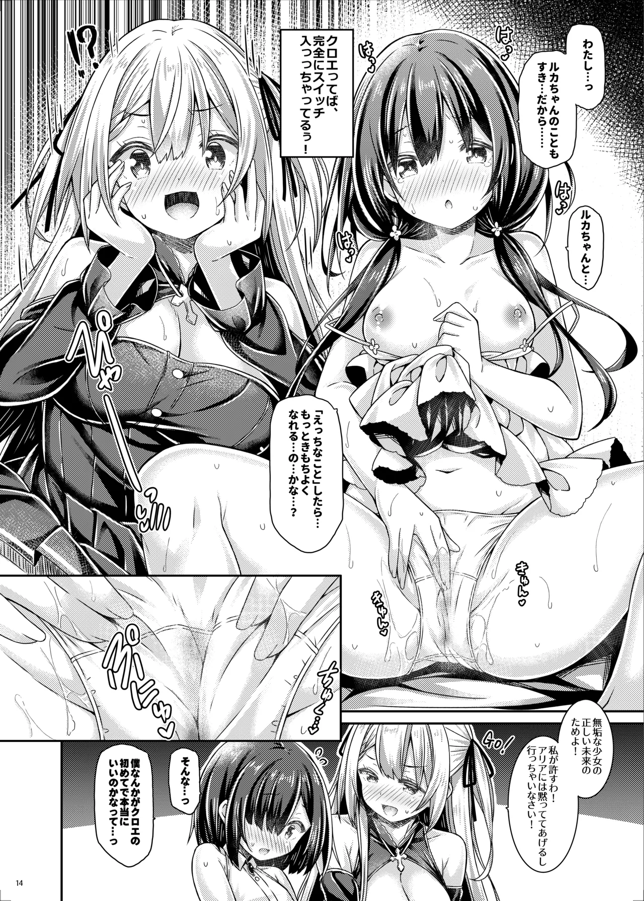 聖女さまは見習いシスターちゃんを導きたい。 - page13