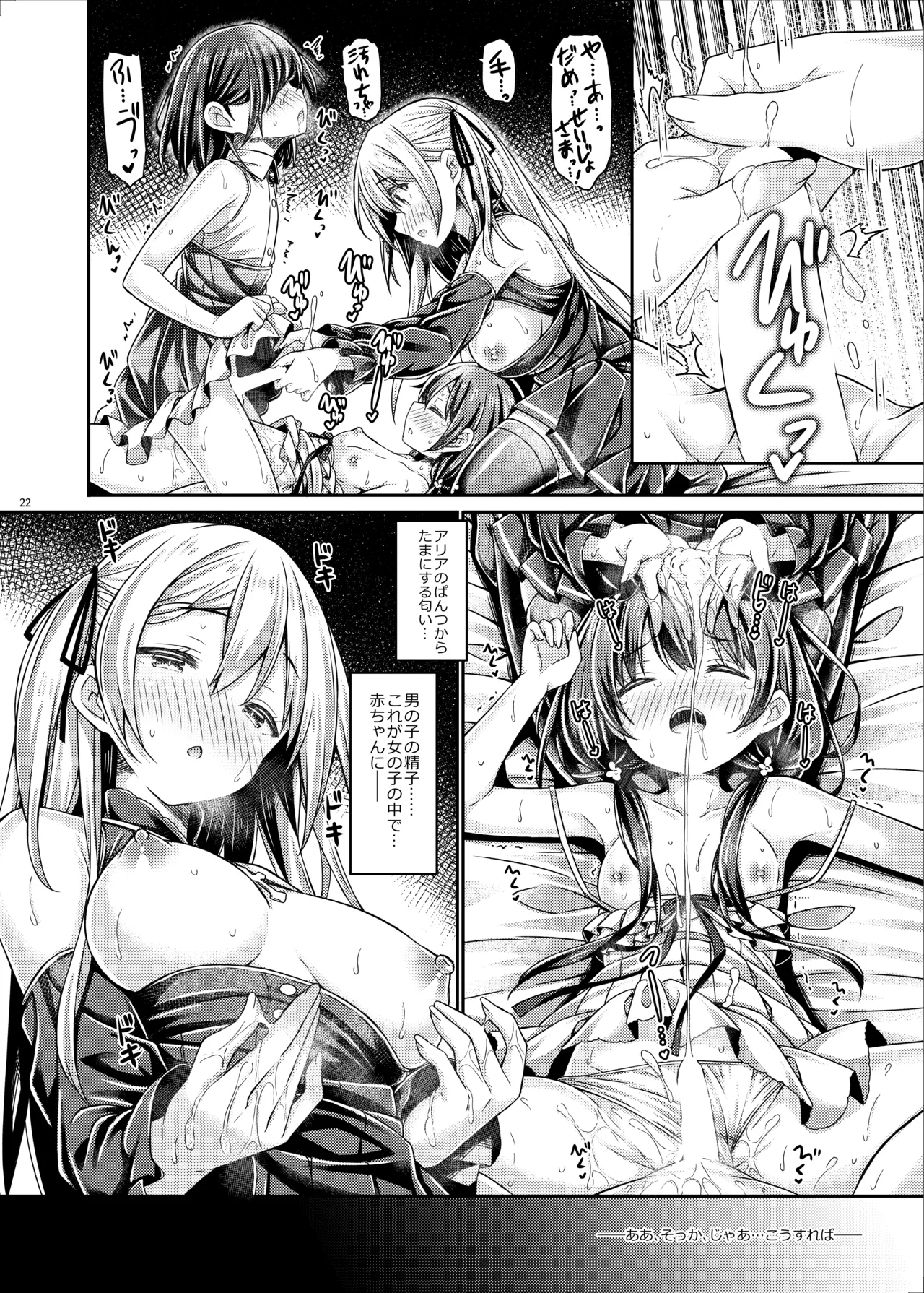 聖女さまは見習いシスターちゃんを導きたい。 - page21