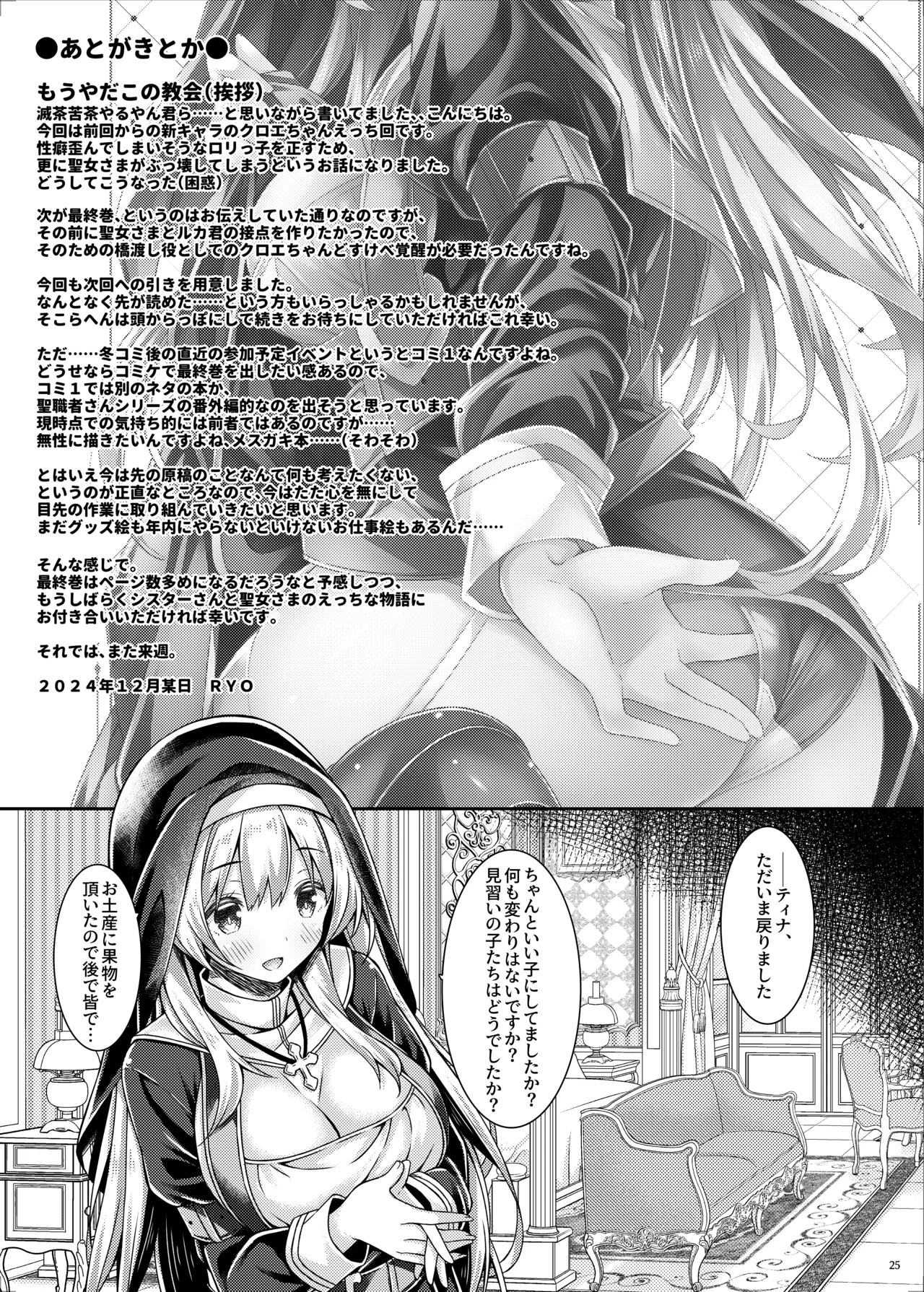 聖女さまは見習いシスターちゃんを導きたい。 - page24