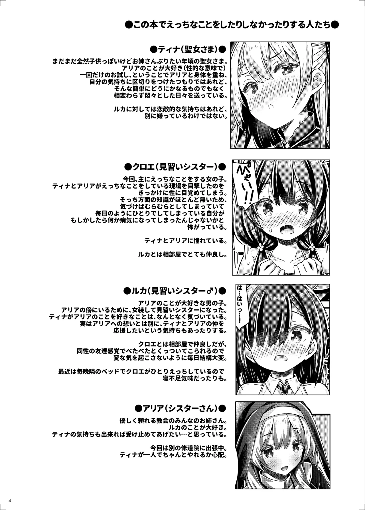 聖女さまは見習いシスターちゃんを導きたい。 - page3