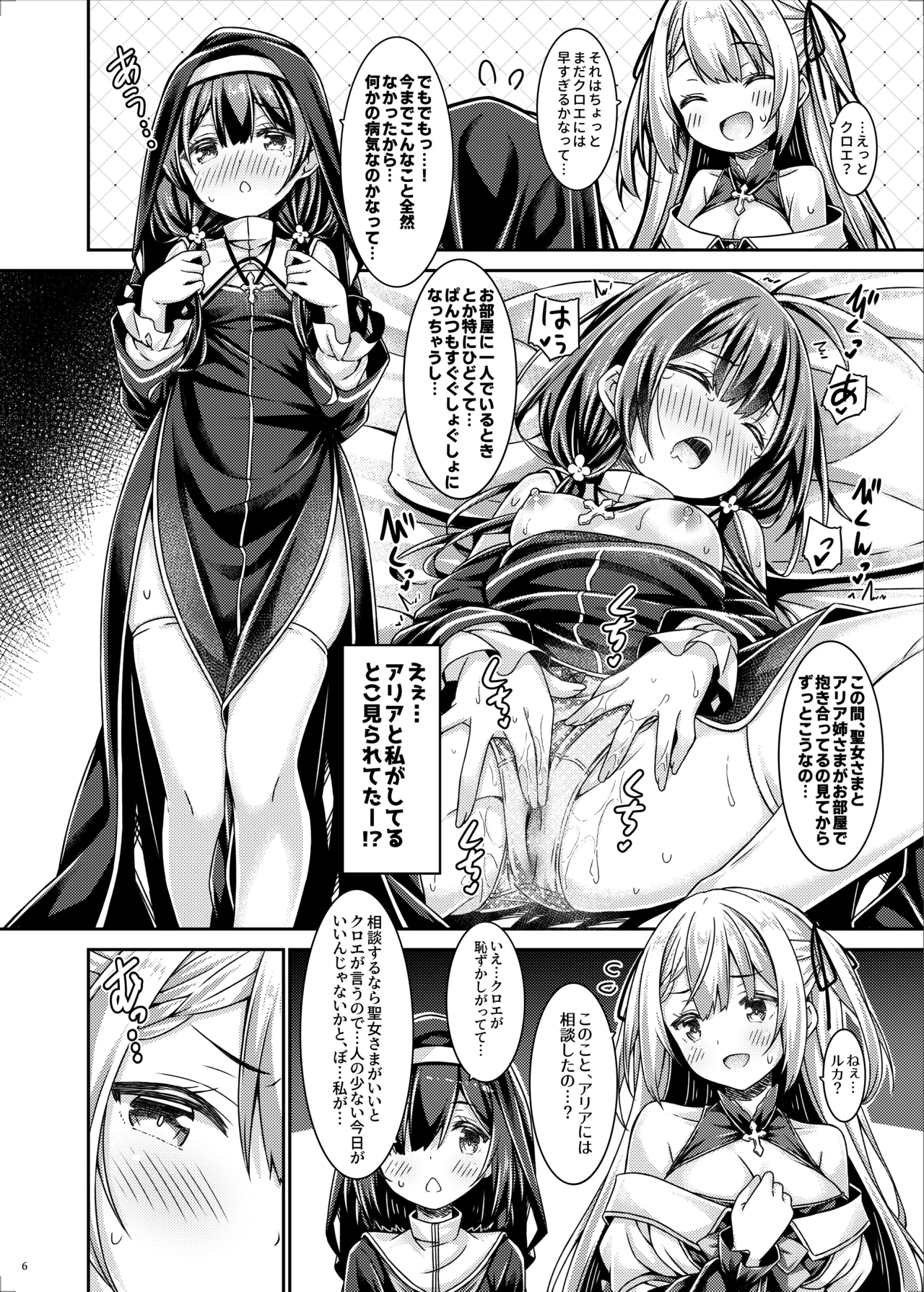 聖女さまは見習いシスターちゃんを導きたい。 - page5