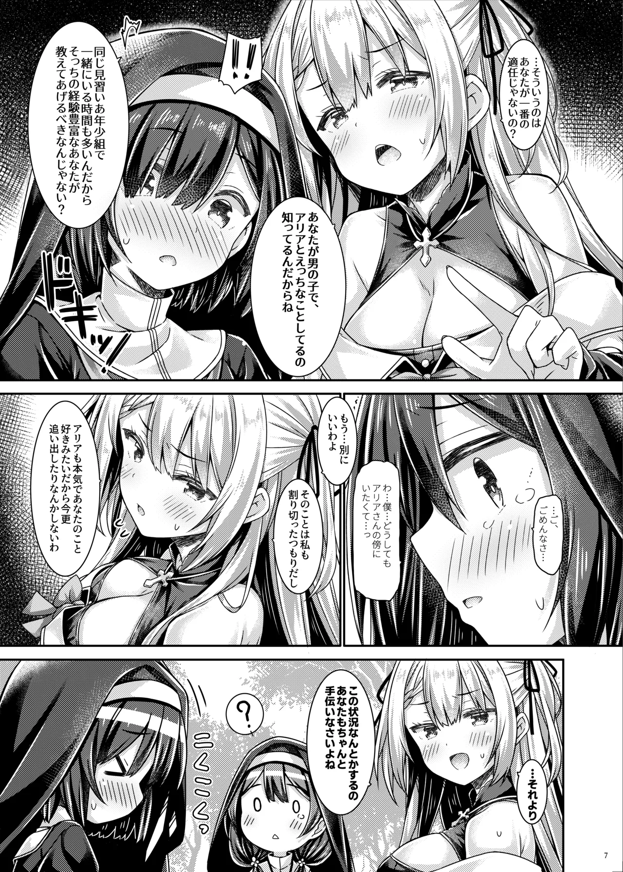 聖女さまは見習いシスターちゃんを導きたい。 - page6