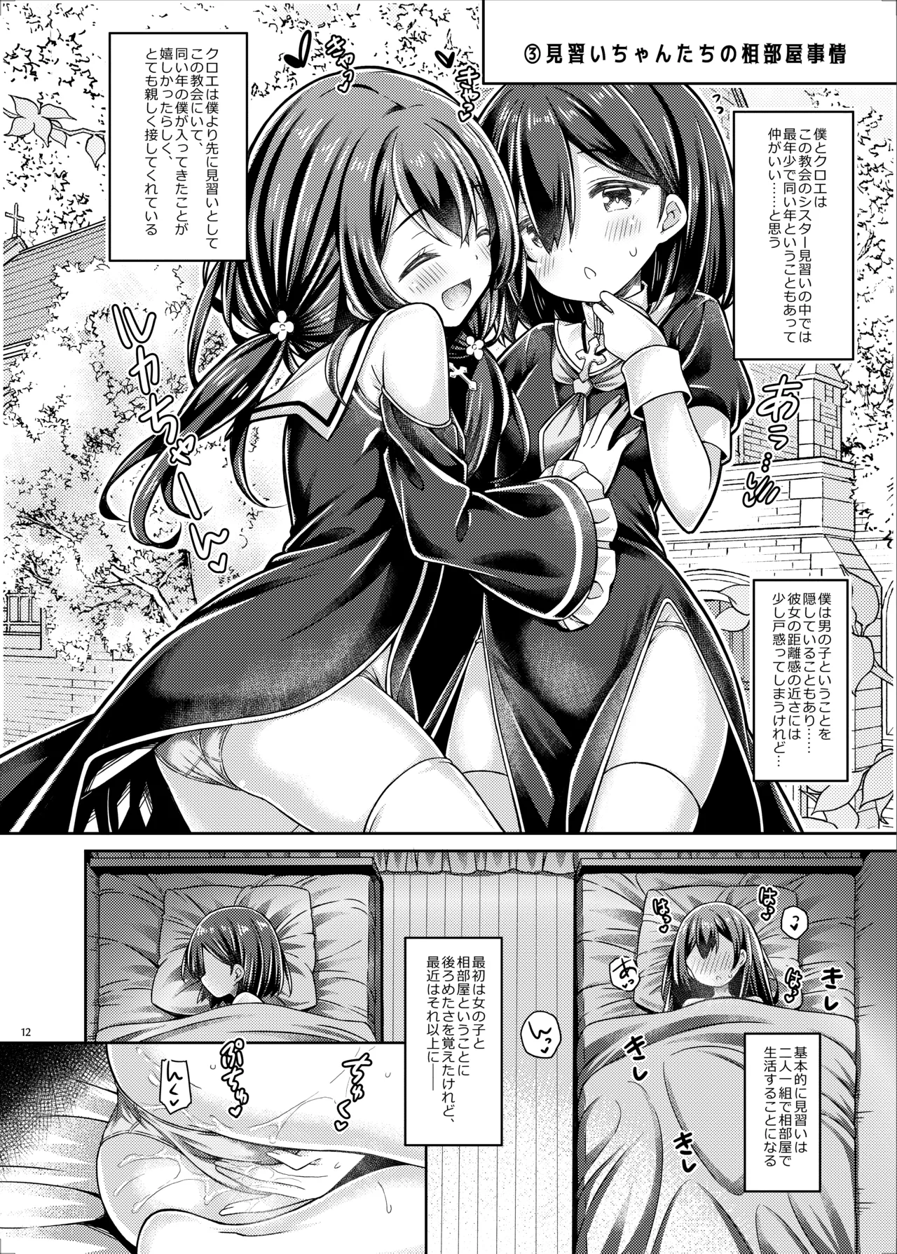 シスターさんたちのえっちな休日 - page11