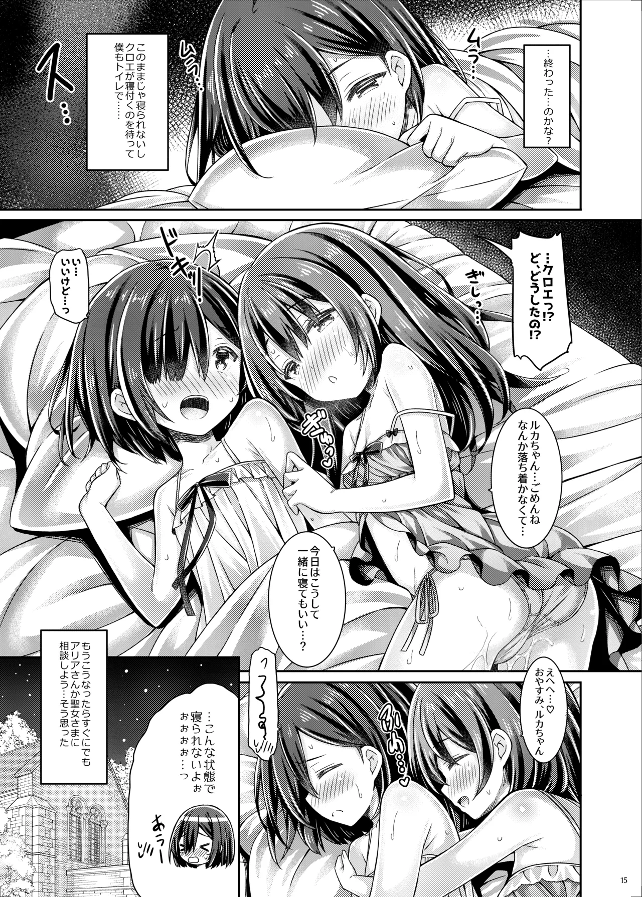 シスターさんたちのえっちな休日 - page14