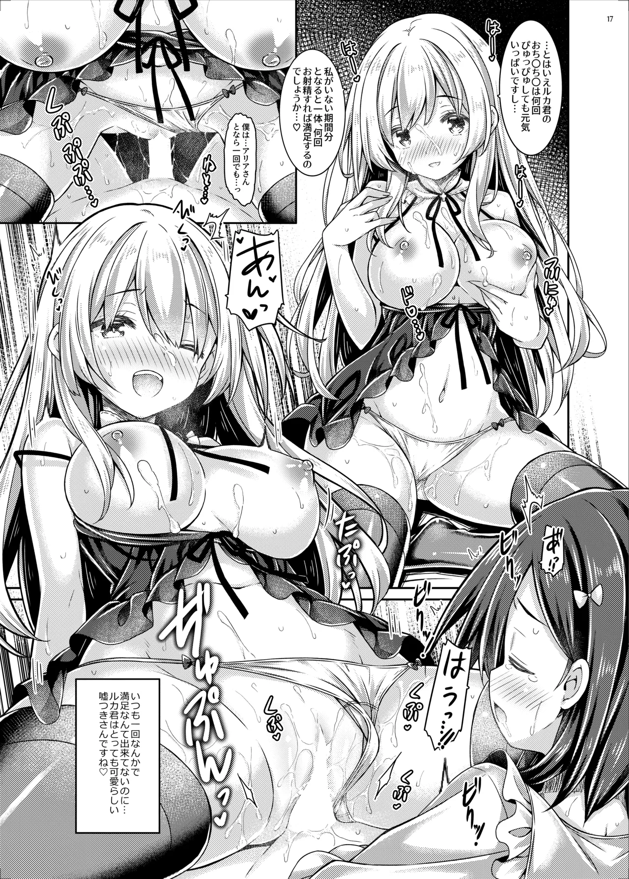 シスターさんたちのえっちな休日 - page16