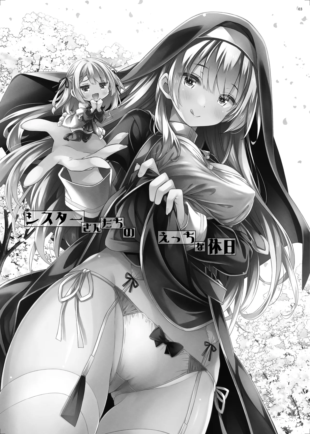 シスターさんたちのえっちな休日 - page2