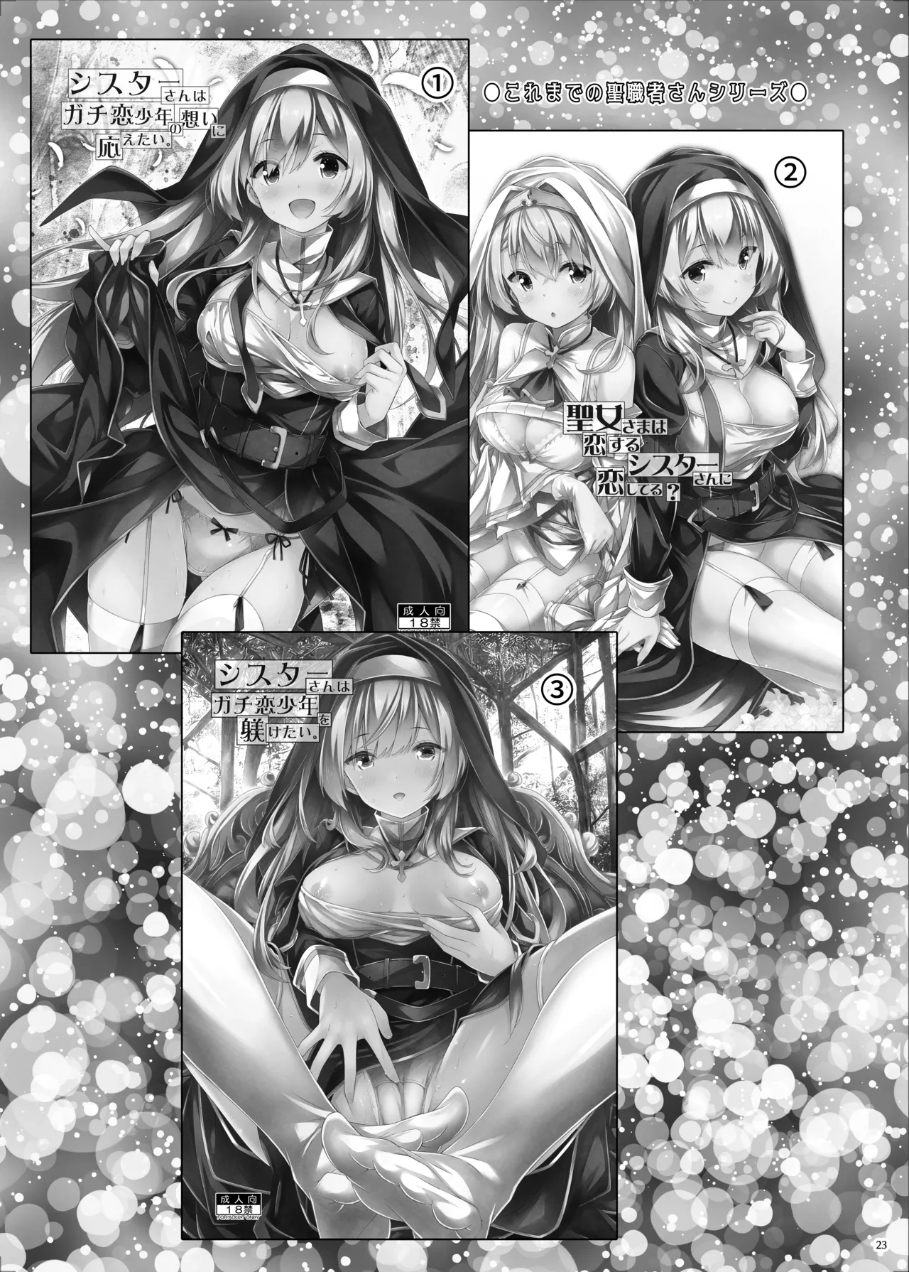 シスターさんたちのえっちな休日 - page22