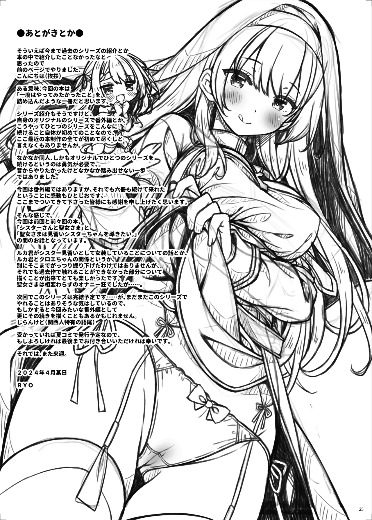 シスターさんたちのえっちな休日 - page24