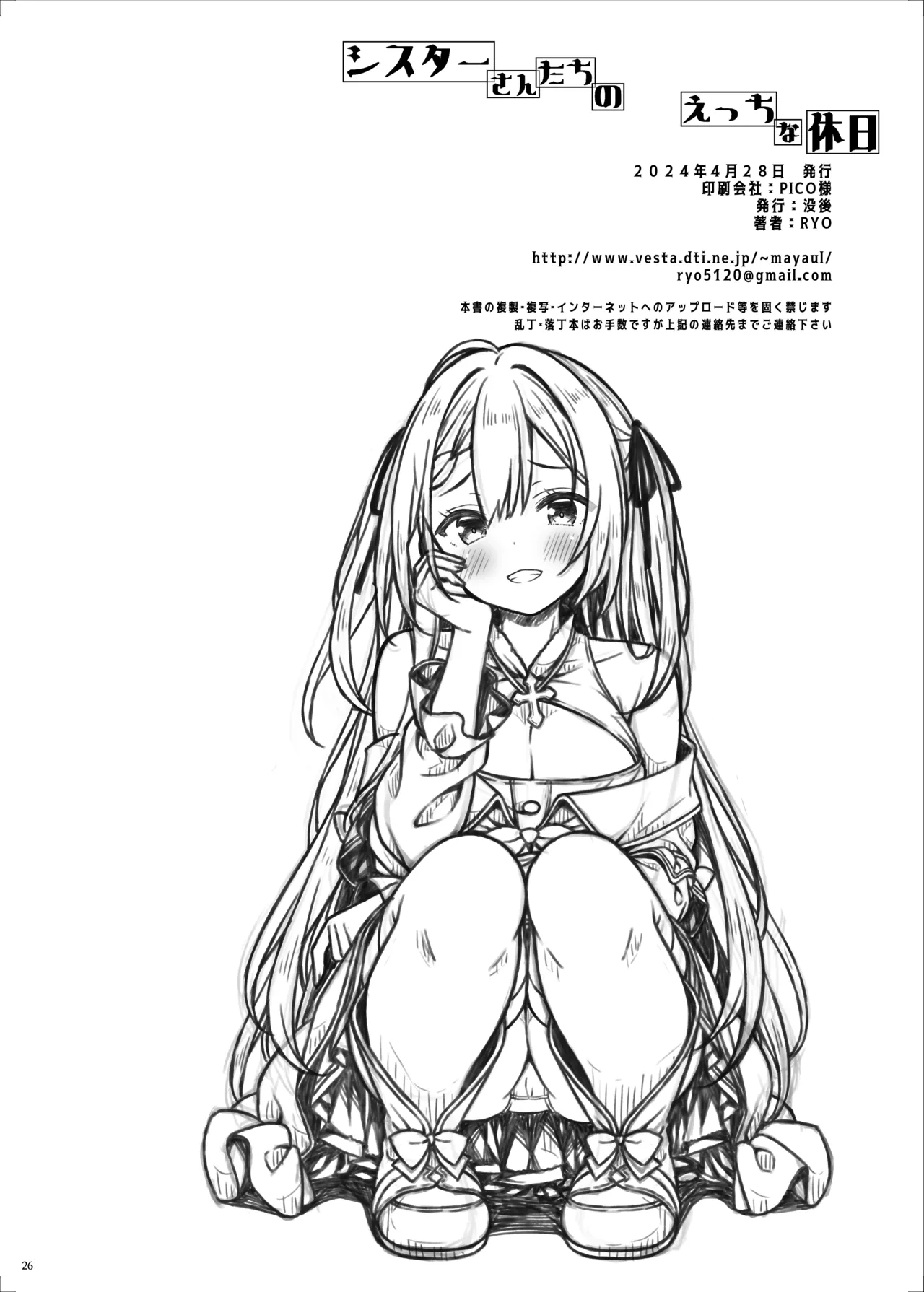 シスターさんたちのえっちな休日 - page25