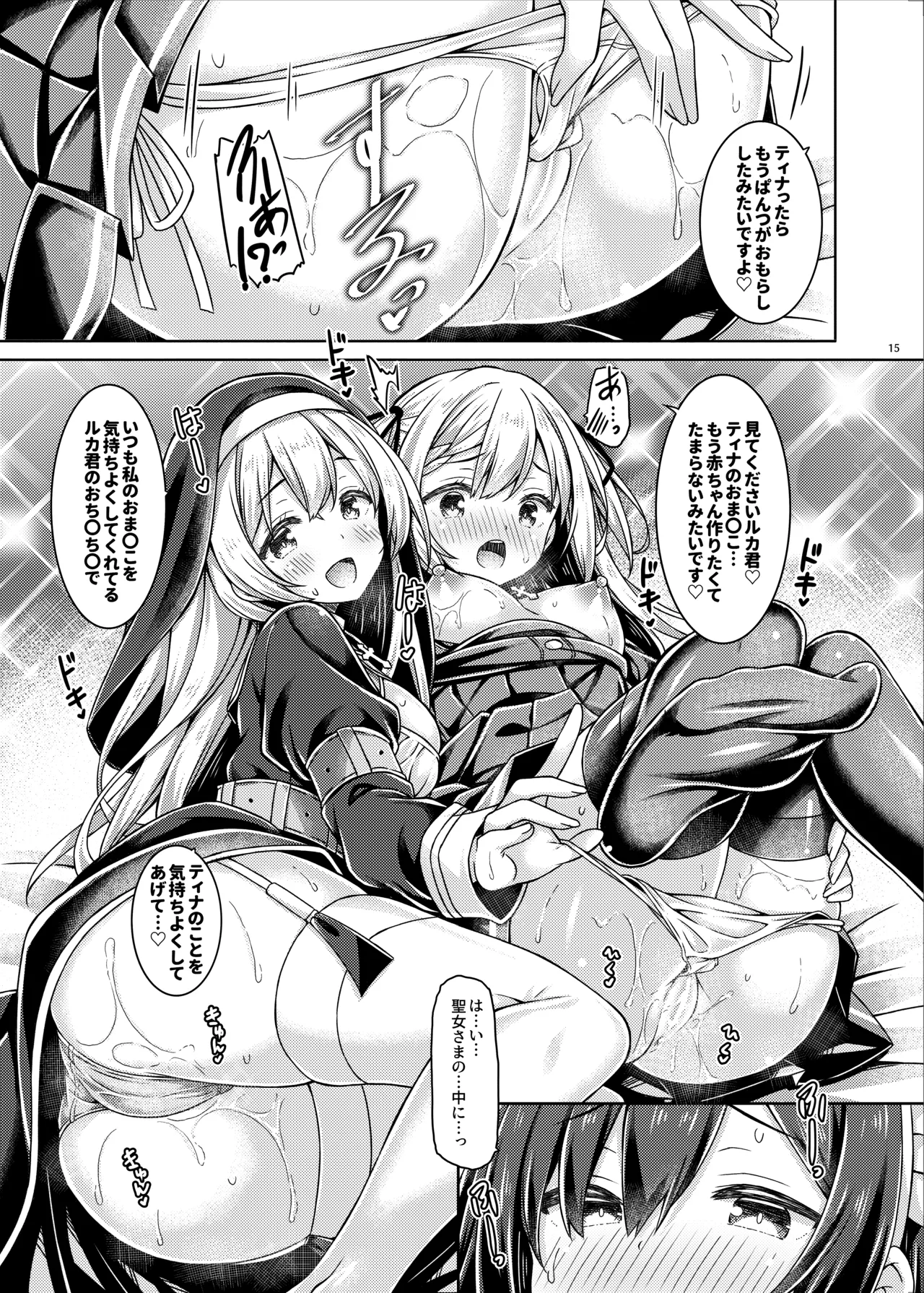 そしてシスターさんたちは恋をする。 - page14